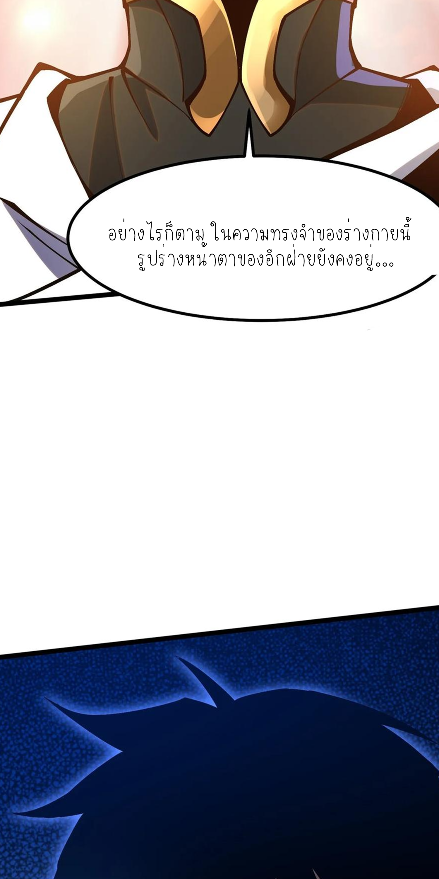 ไม่อยากเรียนทักษะ แห่งคำสาปเลย! ตอนที่ 84 หน้า 18