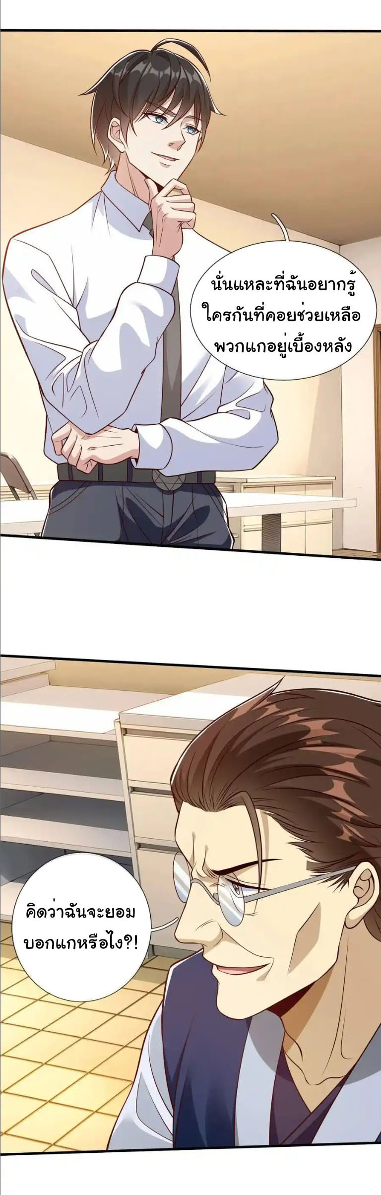 The god of war is reborn to avenge ตอนที่ 71 หน้า 21