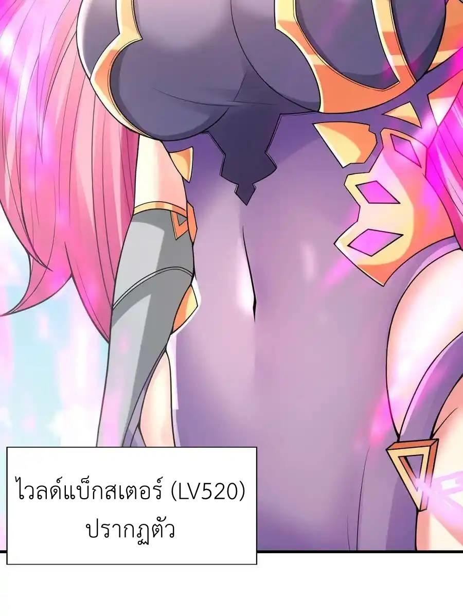 My Harem Is Entirely Female Demon Villains ตอนที่ 62 หน้า 26