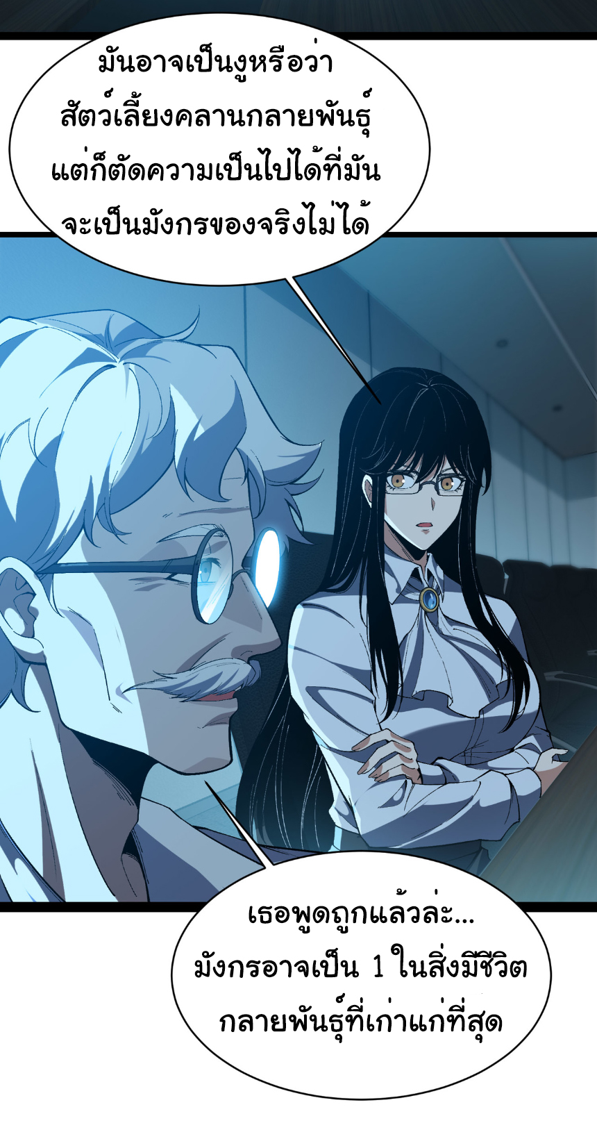 เริ่มต้นวิวัฒนาการจากปลาคาร์พสู่มังกร! ตอนที่ 31 หน้า 5