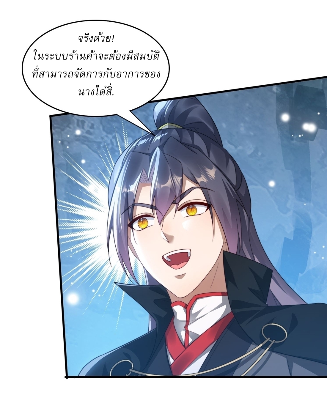 ลงนาม 90,000 ปี ไปกับระบบบำเพ็ญคู่กู้โลก! ตอนที่ 20 หน้า 22