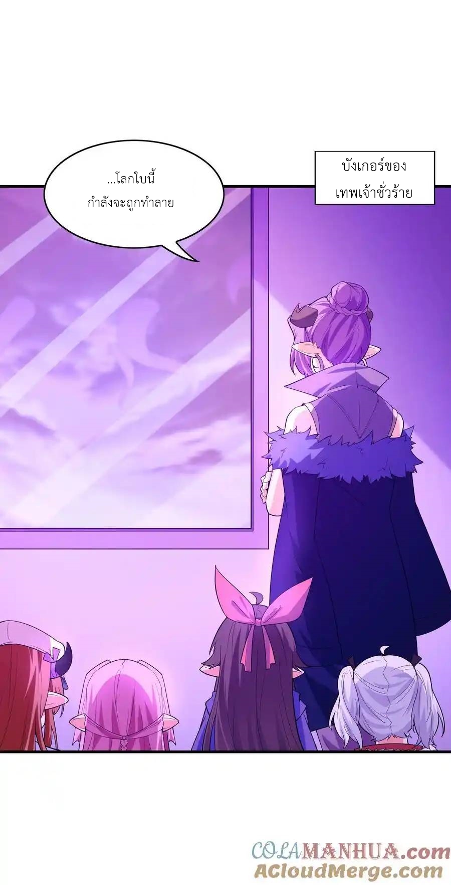 My Harem Is Entirely Female Demon Villains ตอนที่ 128 หน้า 19