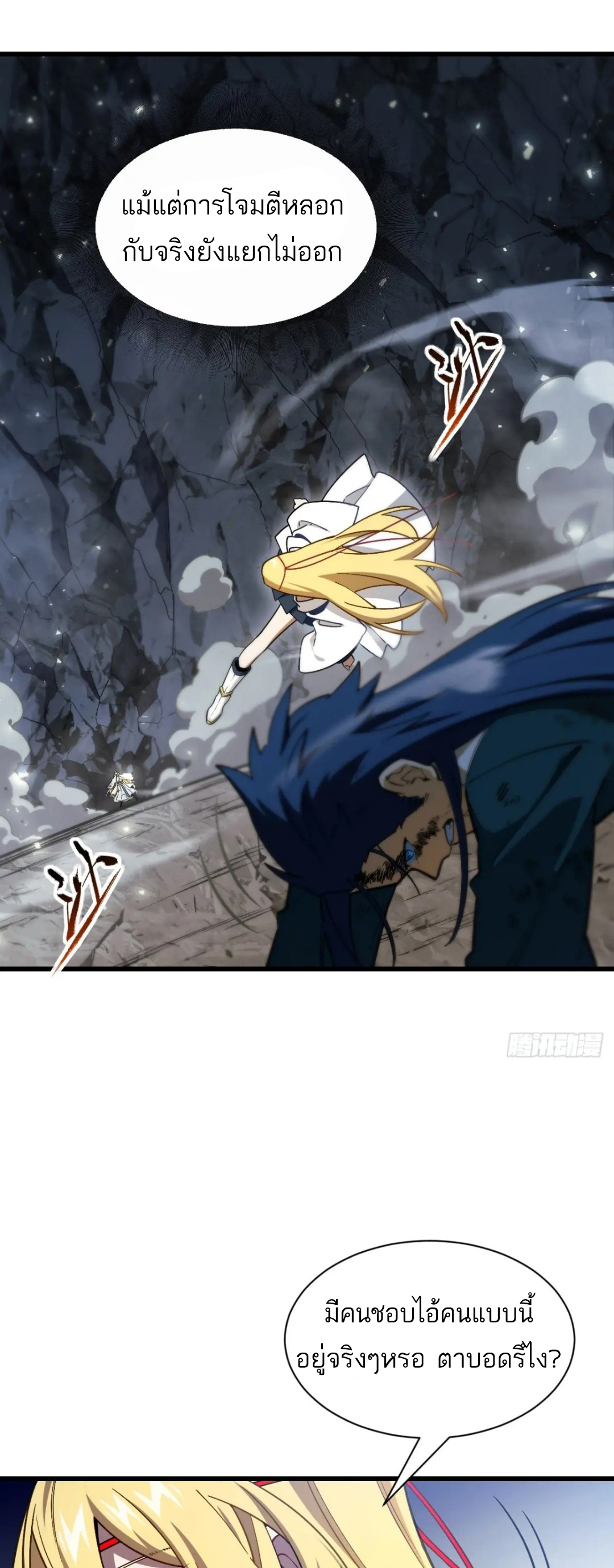 กำเนิดร่างเทวะบรรพกาล ตอนที่ 51 หน้า 21