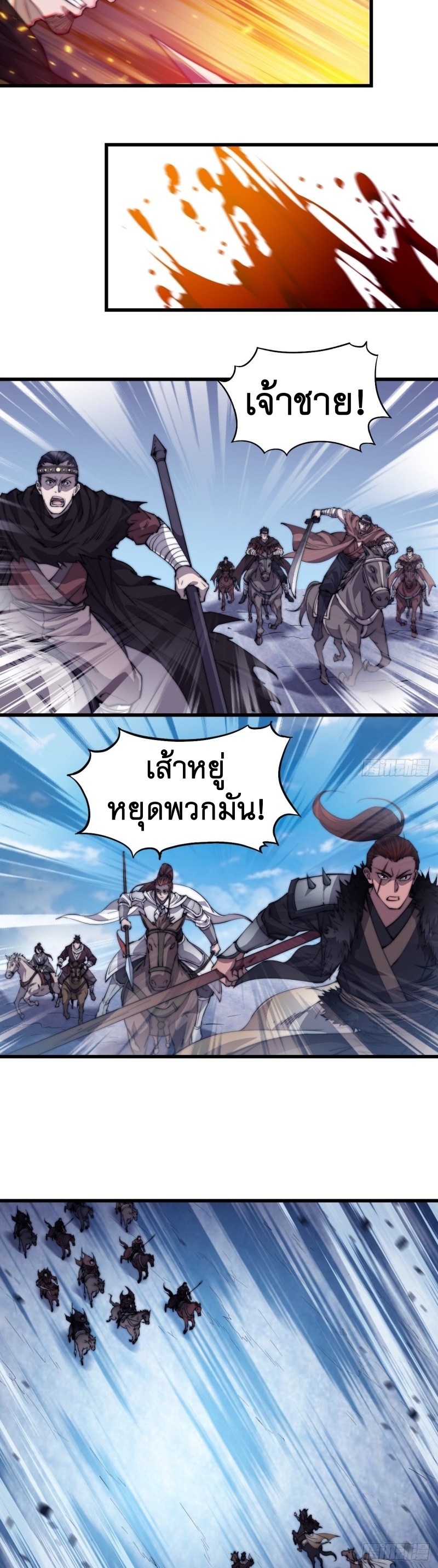 Starting a Mountain ตอนที่ 77 หน้า 22