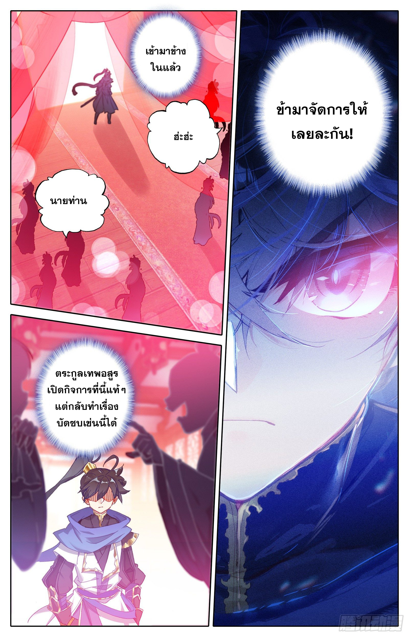 Azure Legacy (ทันจีน) ตอนที่ 30 หน้า 15