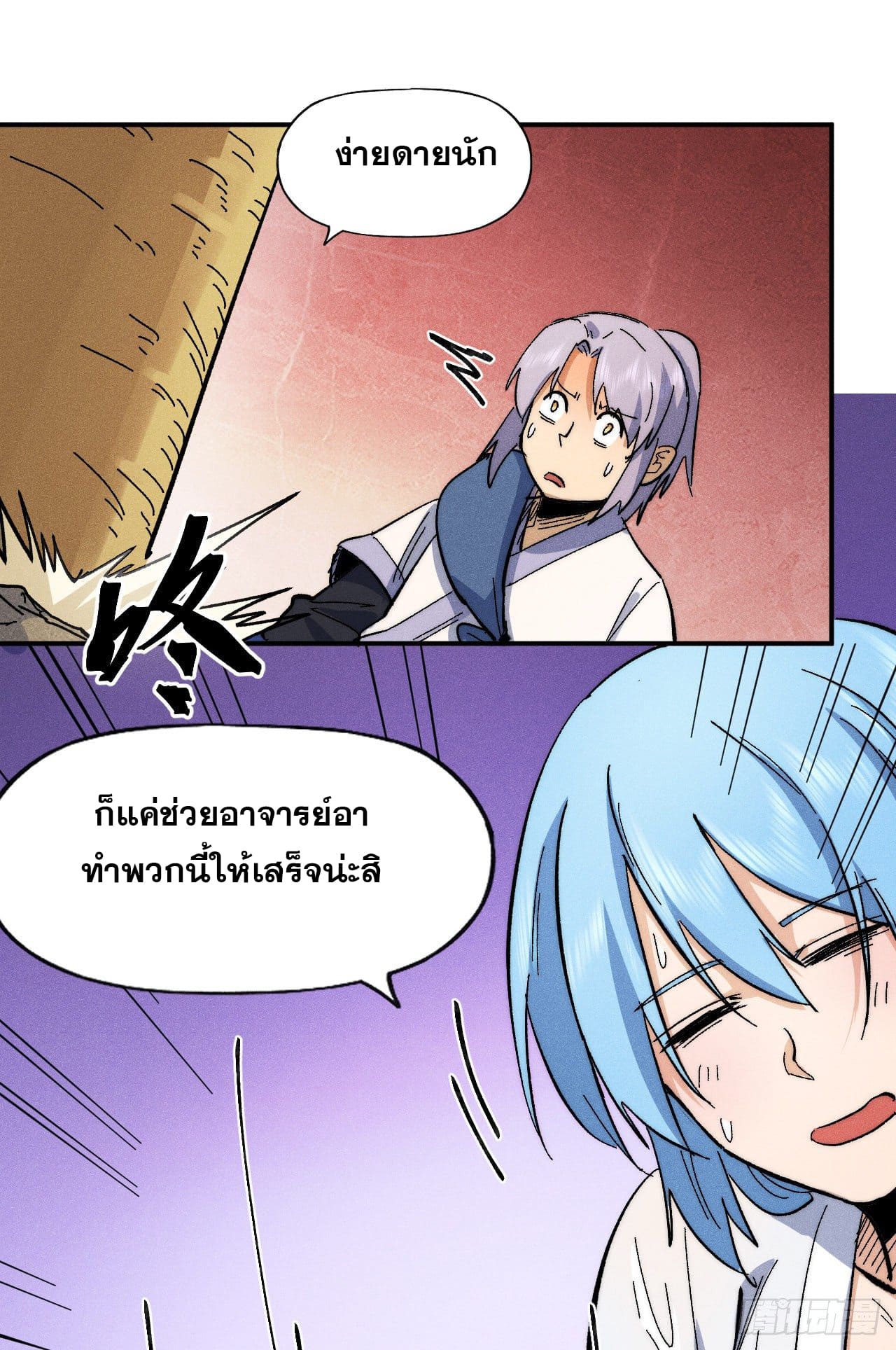 ตูข้านี่แหละเทพ (ทันจีน) ตอนที่ 65 หน้า 39