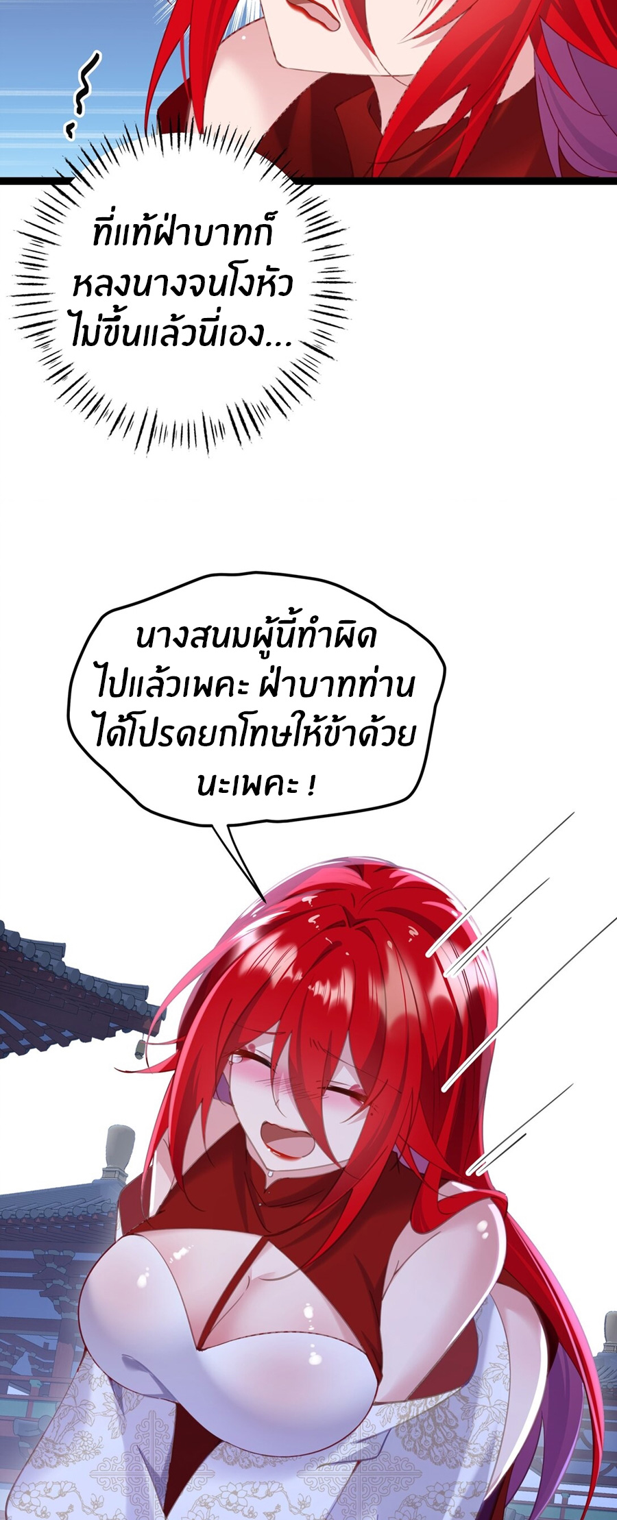 Crash into the body of the emperor's daughter ตอนที่ 11 หน้า 23