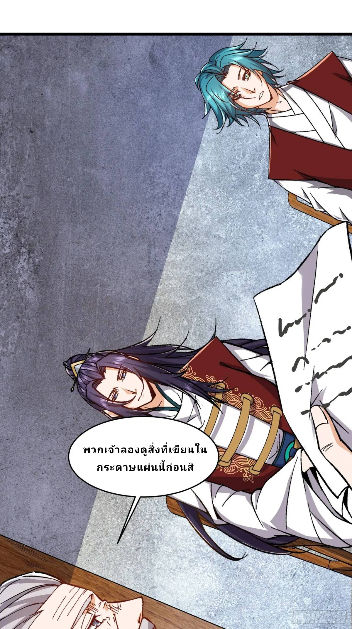 Master Of Lmmortal Cultivation: Start Practicing With Your Mind ตอนที่ 6 หน้า 3