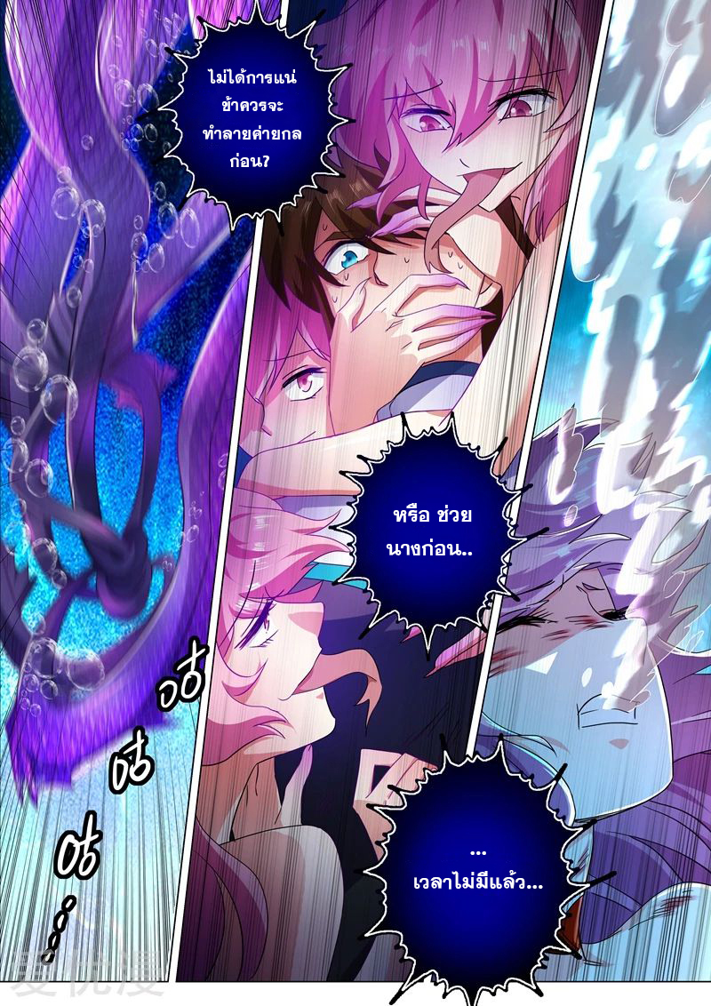 ดาบวิญญาณราชัน spirit sword sovereign ตอนที่ 223 หน้า 5