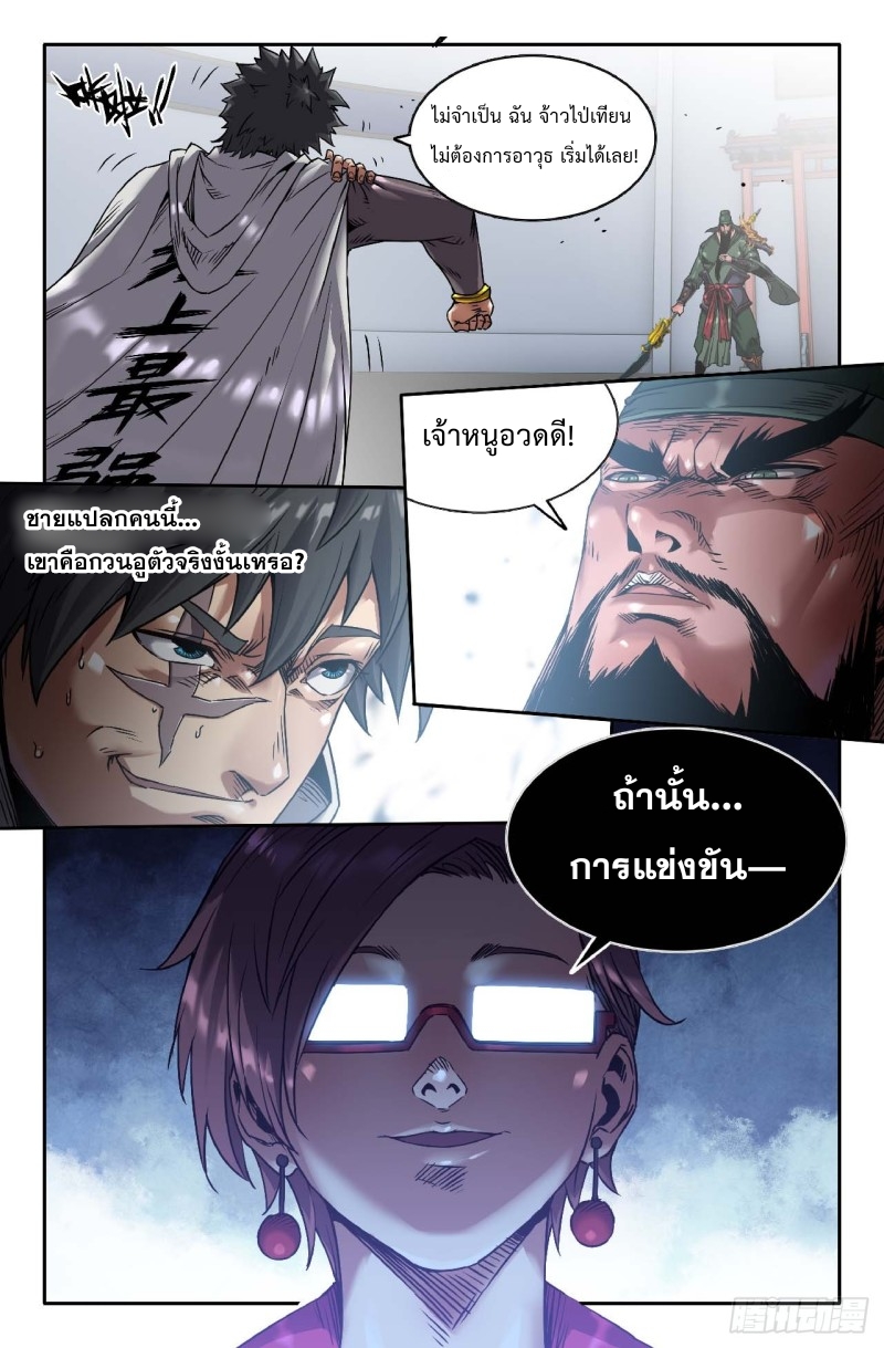 DaXiangWuXing (Taoist) ตอนที่ 2 หน้า 2