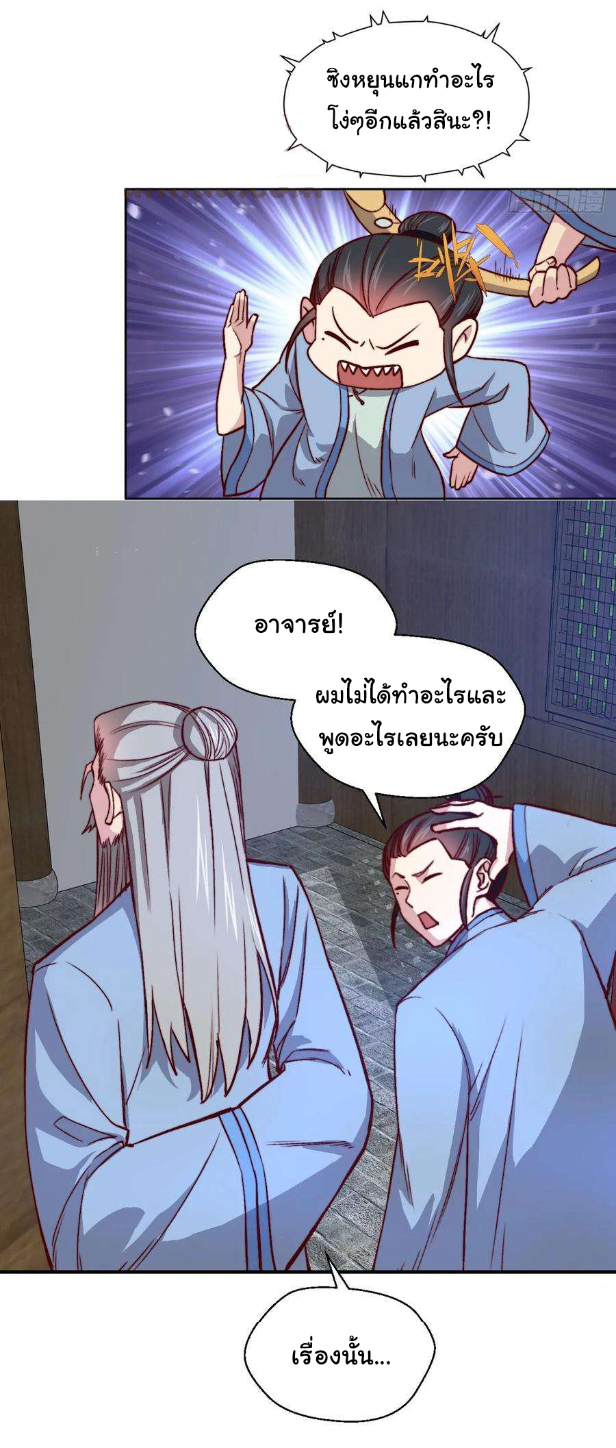 ฉันนี่แหละ "หานซานเฉียน" ตอนที่ 106 หน้า 19