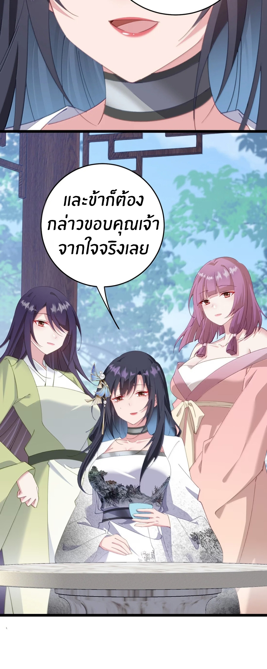 Crash into the body of the emperor's daughter ตอนที่ 47 หน้า 30