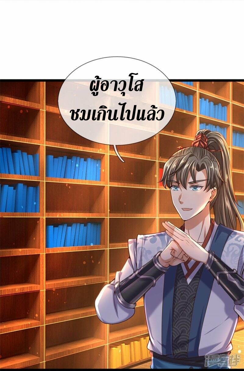Sky Sword God ตอนที่ 103 หน้า 10