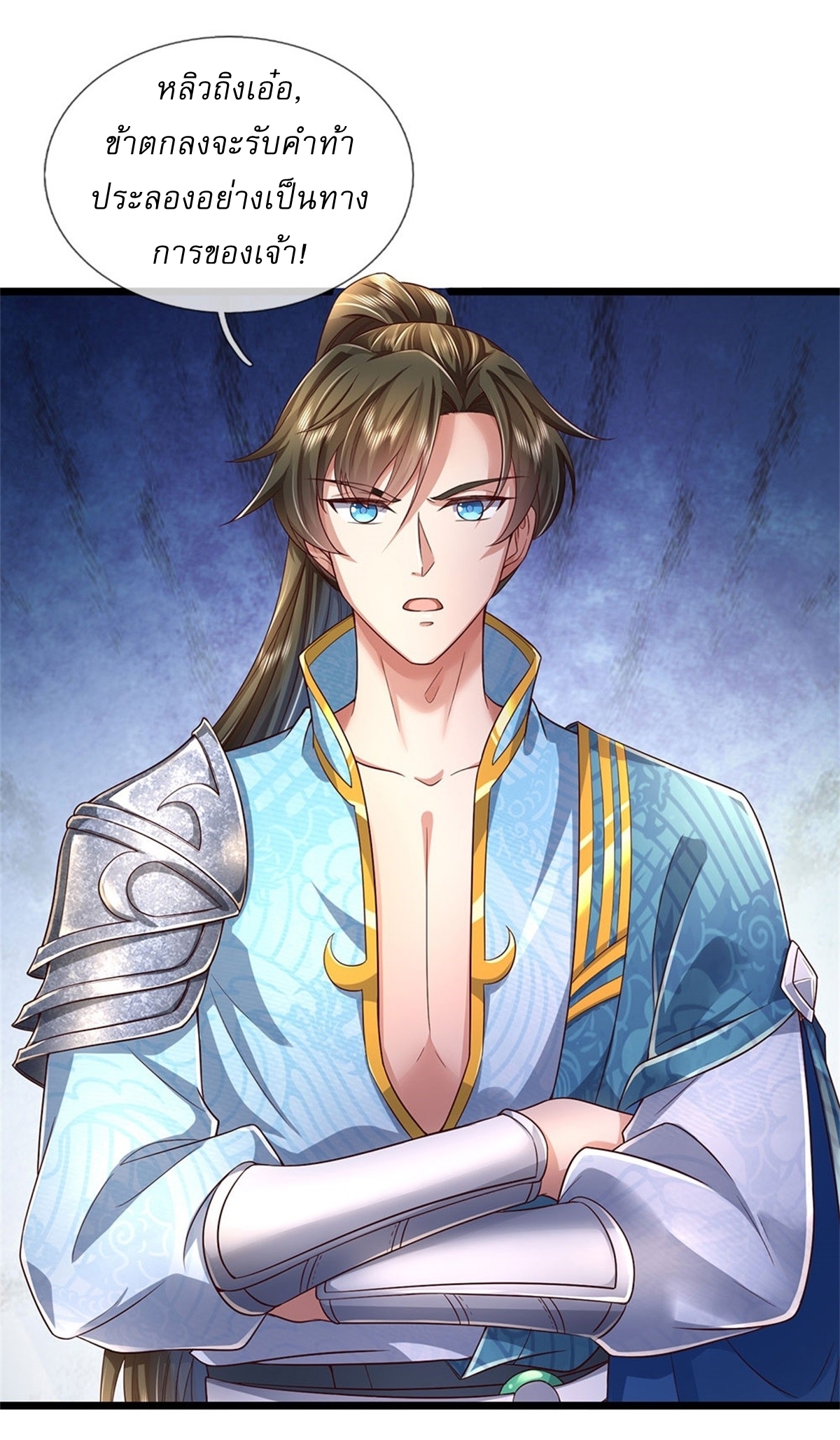 I Can Change The Timeline of Everything เกิดใหม่ในต่างโลก พร้อมระบบโกงเวลาสุดเกรียน ตอนที่ 23 หน้า 16