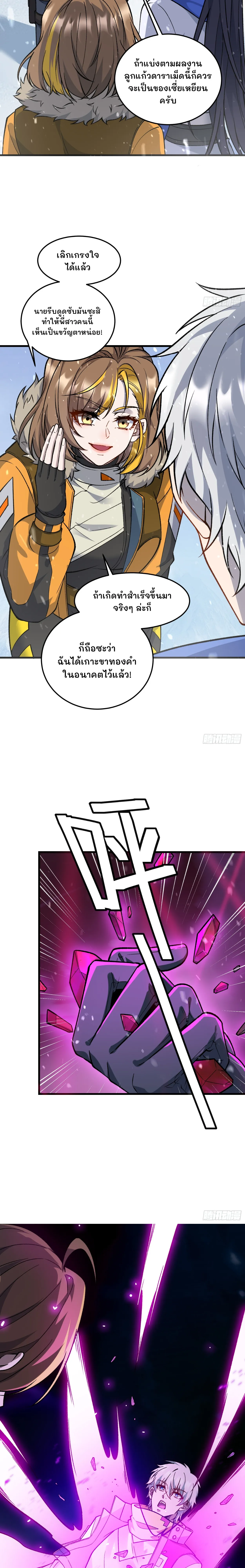 ฮีลเลอร์ (พิษ) 9 ดารา┃Nine Star Jinx ตอนที่ 11 หน้า 5