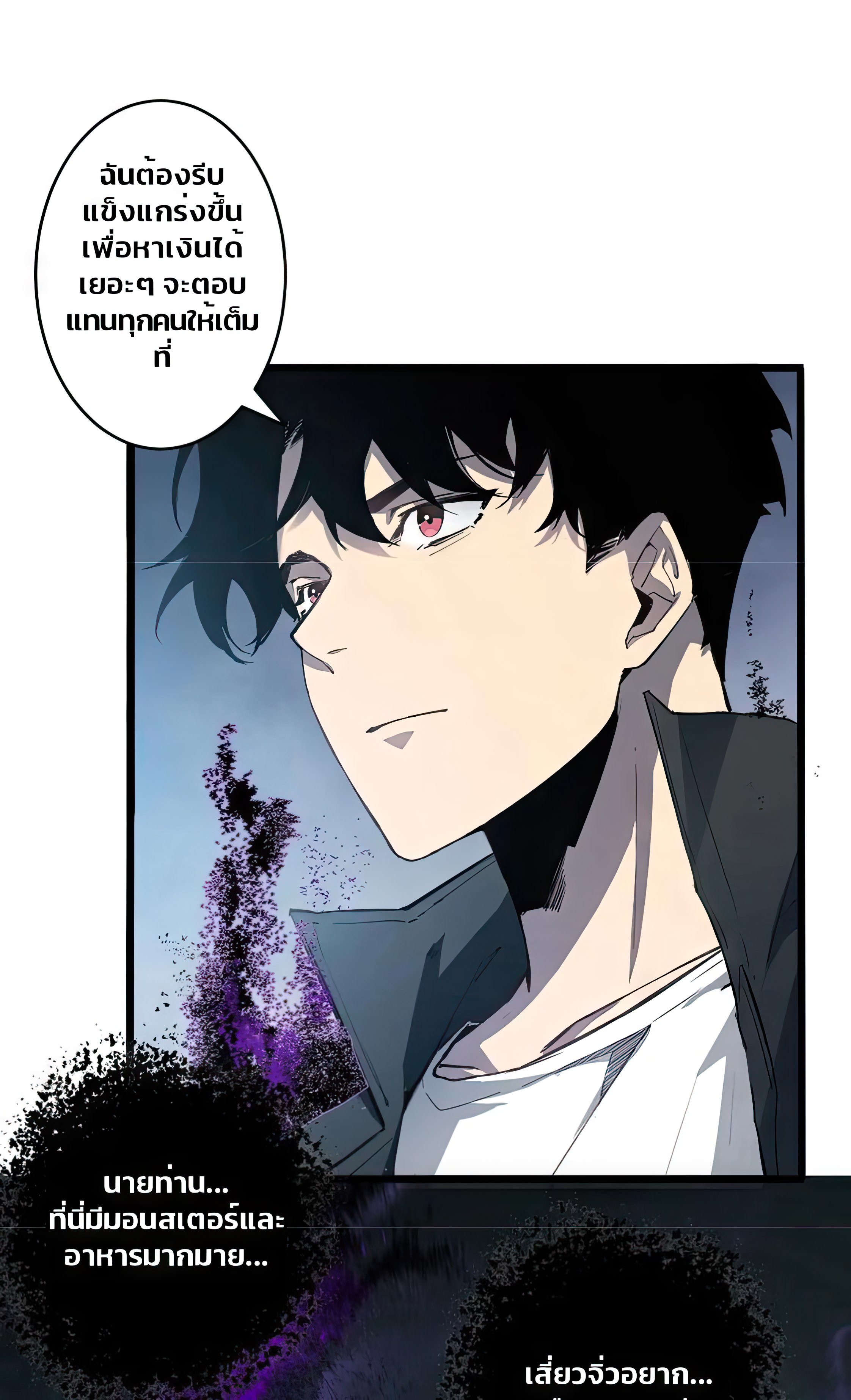 ข้านี่แหละคือภัยพิบัติ !! ตอนที่ 2 หน้า 66