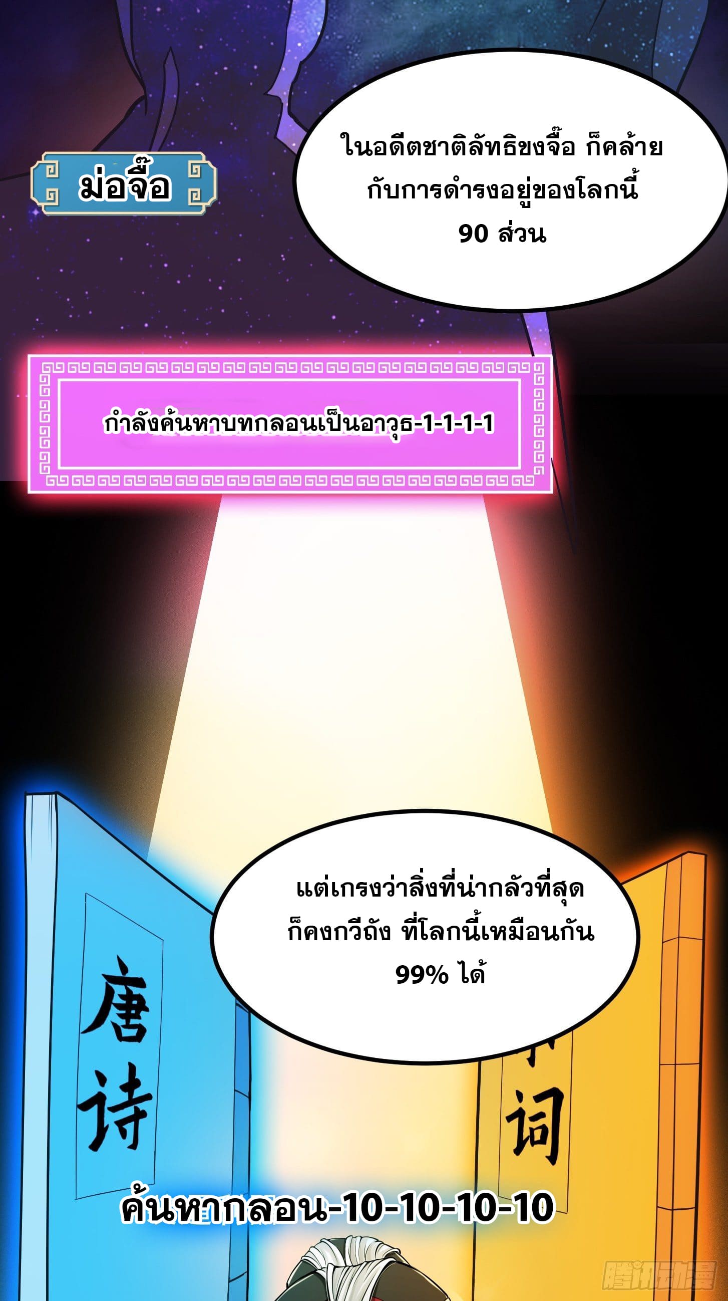 ข้าใช้คัมภีร์ยามว่างบรรลุปราช์ญ (ทันจีน) ตอนที่ 9 หน้า 32