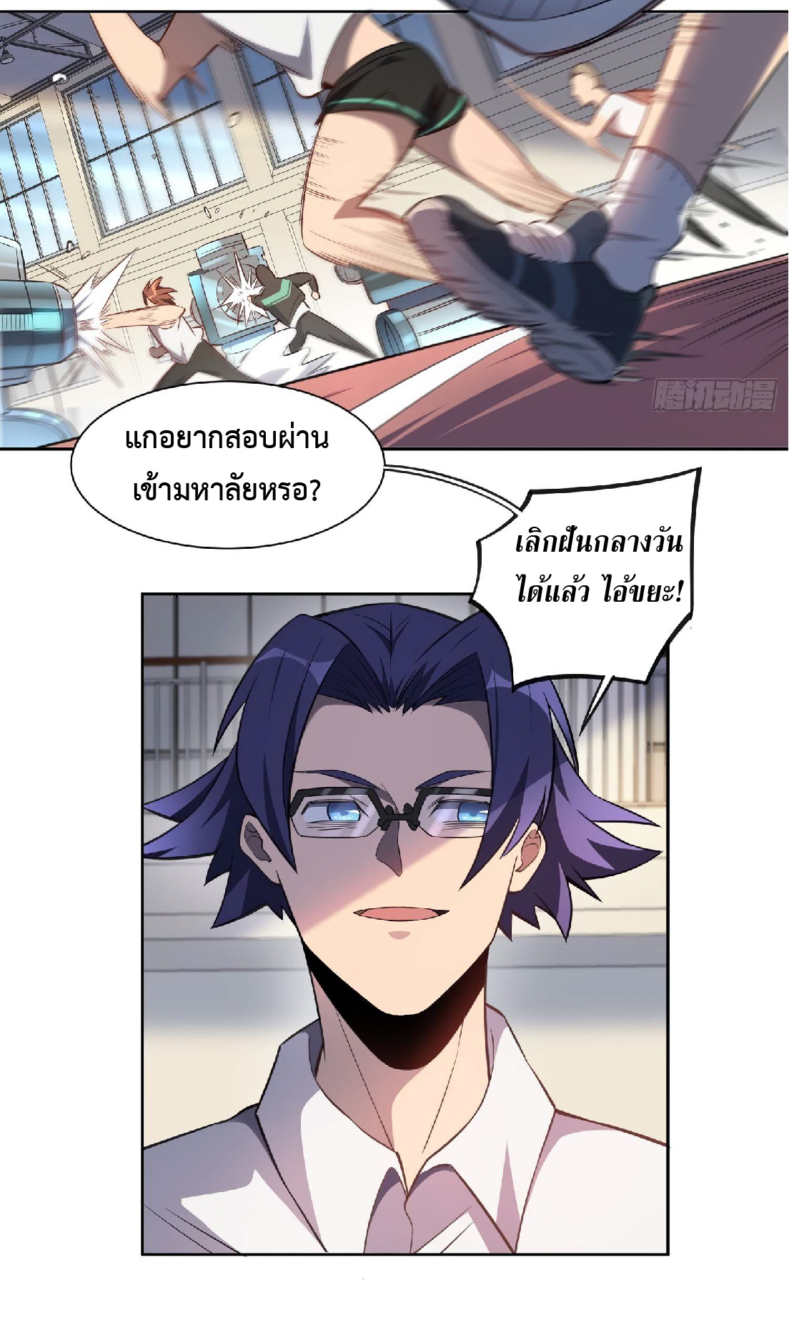 The People On Earth Are Too Ferocious ตอนที่ 24 หน้า 25