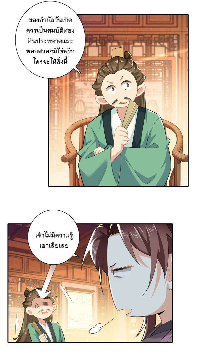 ลูกเขยที่แข็งแกร่งที่สุดในประวัติศาสตร์ ตอนที่ 30 หน้า 8