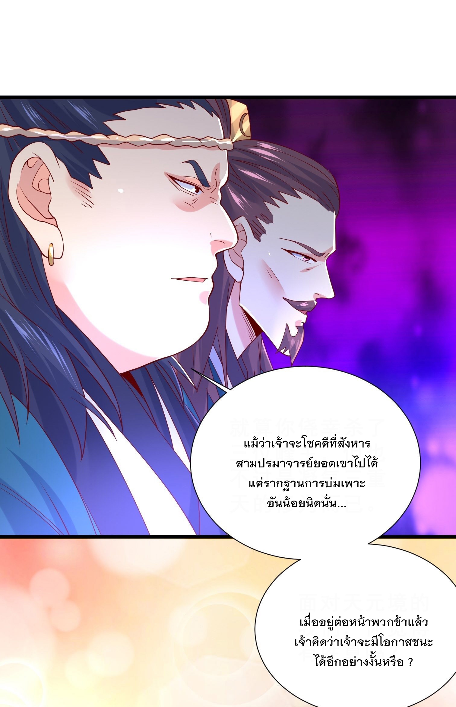 Becoming A God By Teaching Six Sisters - ข้ามีพี่สาวสุดแกร่งทั้งหกที่หาใครเทียบได้ ตอนที่ 15 หน้า 39