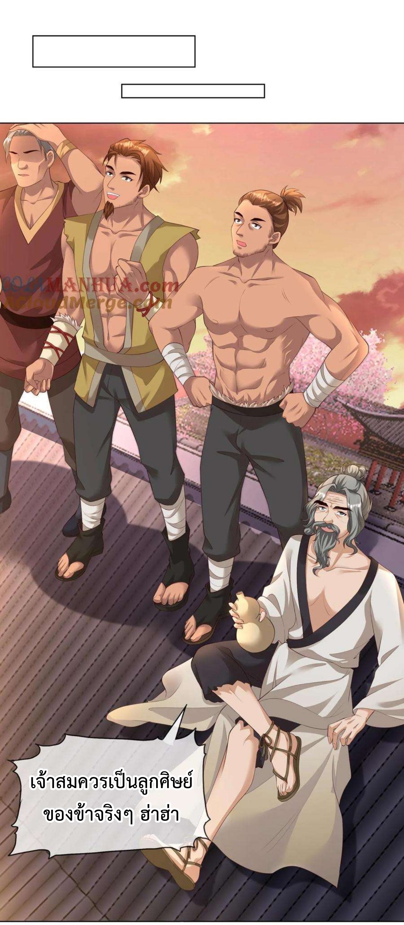 ปีศาจที่ไร้เทียมทานในโลก ตอนที่ 308 หน้า 12