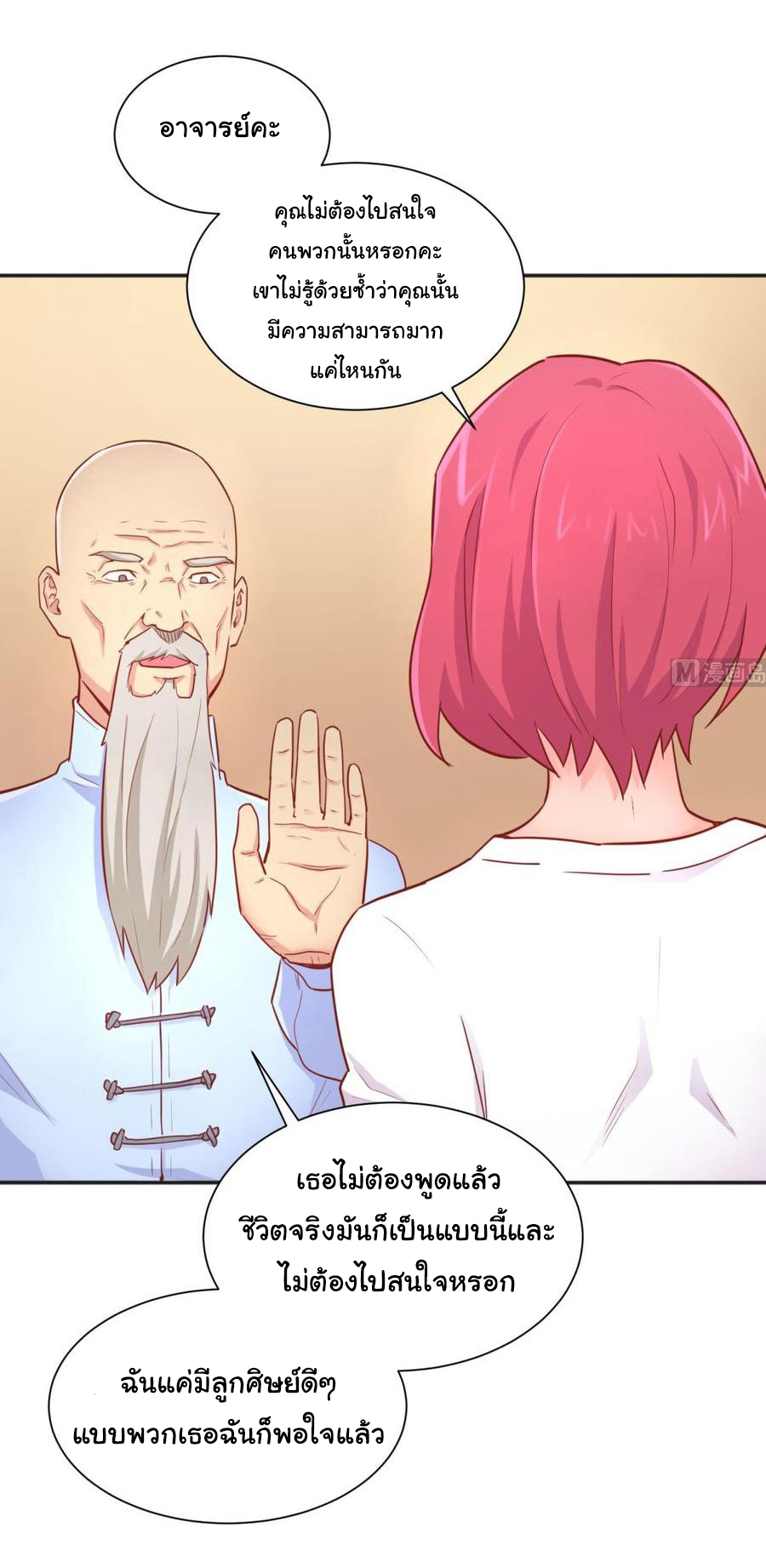 เทพเซียนหมอ ของยัยเทพธิดา ตอนที่ 35 หน้า 15