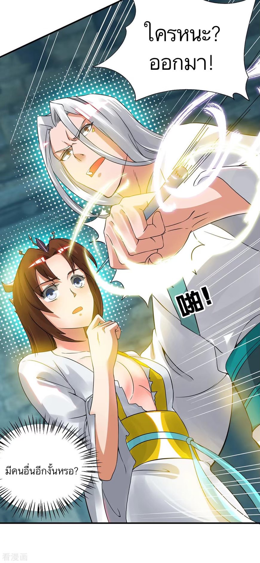 ราชันย์ผงาดโลกันตร์ ตอนที่ 17 หน้า 24