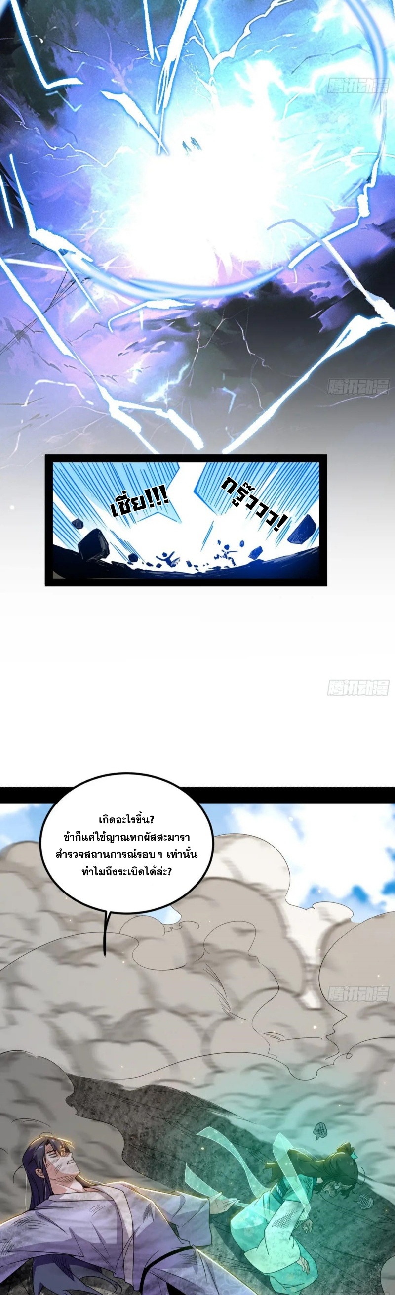 Im an Evil God ข้าคือจักรพรรดิปีศาจ ตอนที่ 501 หน้า 19