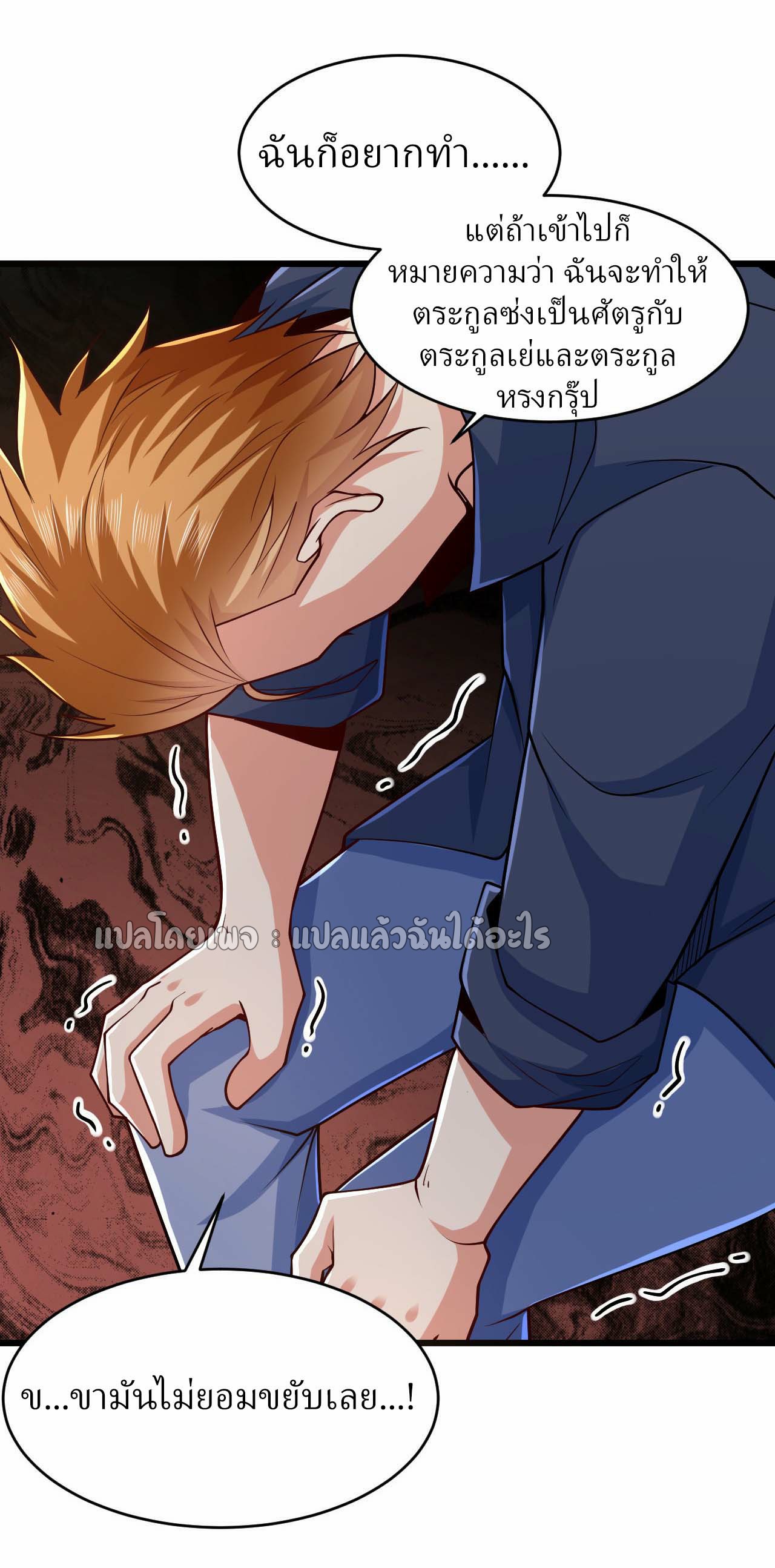 สุดยอดลูกเขยฟ้าประทาน ตอนที่ 8 หน้า 35
