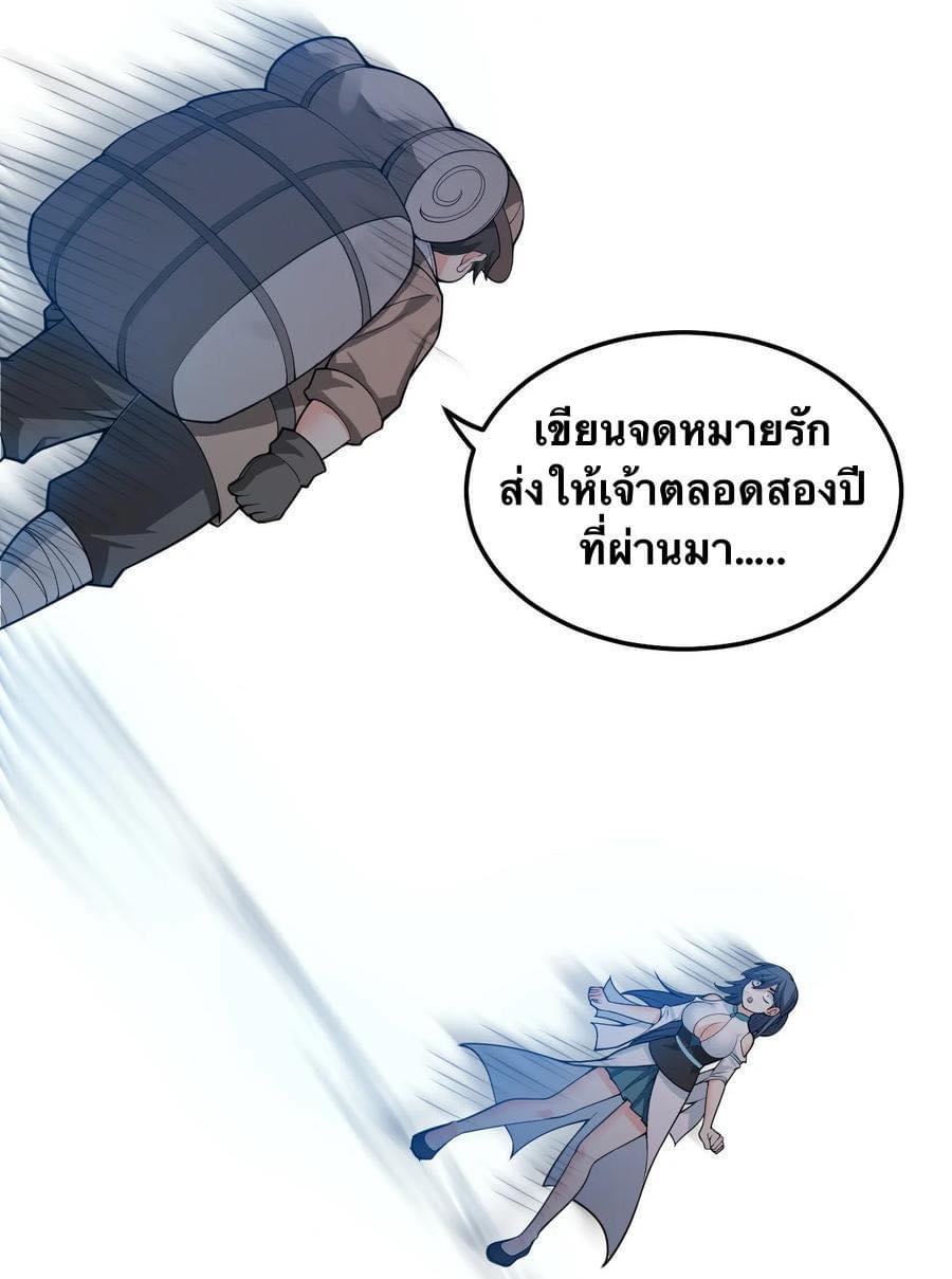 มหาบุรุษ ในตำนาน ตำนานที่หลับใหล (ศิษย์เบิ้มๆ) ตอนที่ 84 หน้า 24