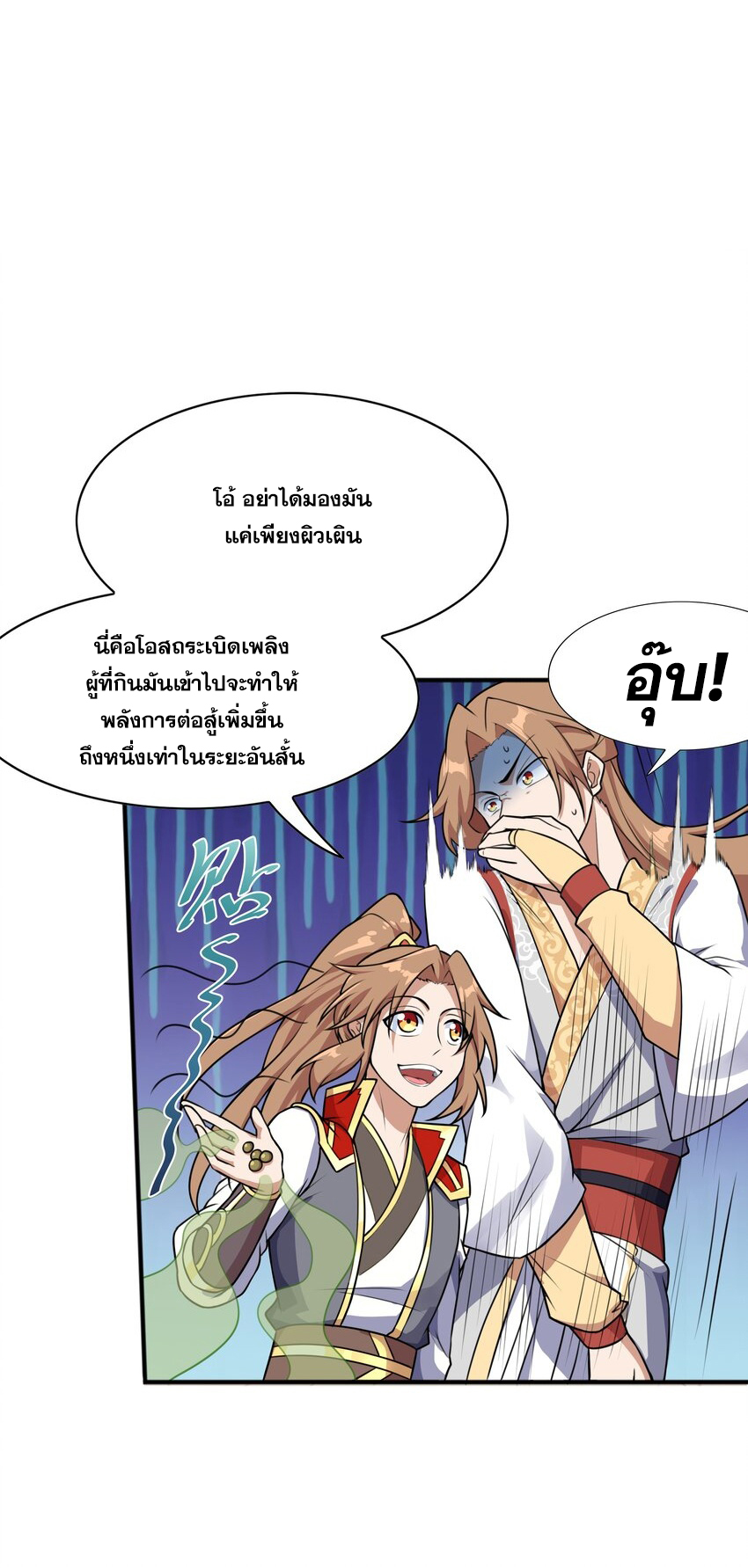 กำเนิดราชันอสูร ตอนที่ 2 หน้า 61