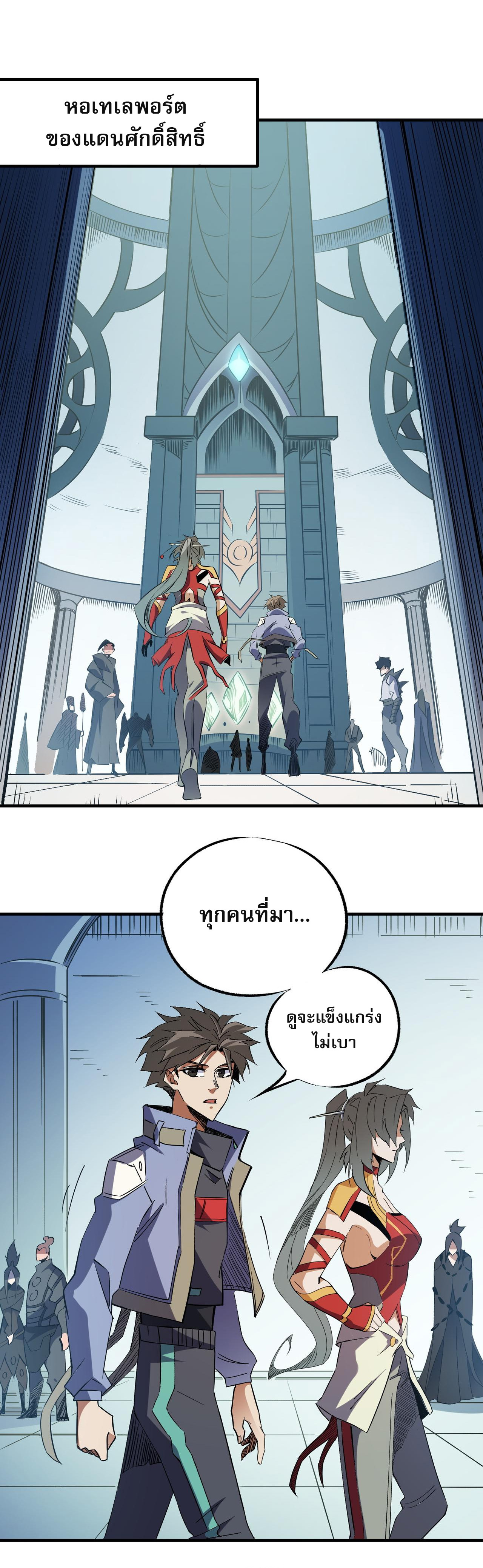 ฉันคือผู้เล่นไร้อาชีพที่สังหารเหล่าเทพ ตอนที่ 62 หน้า 2