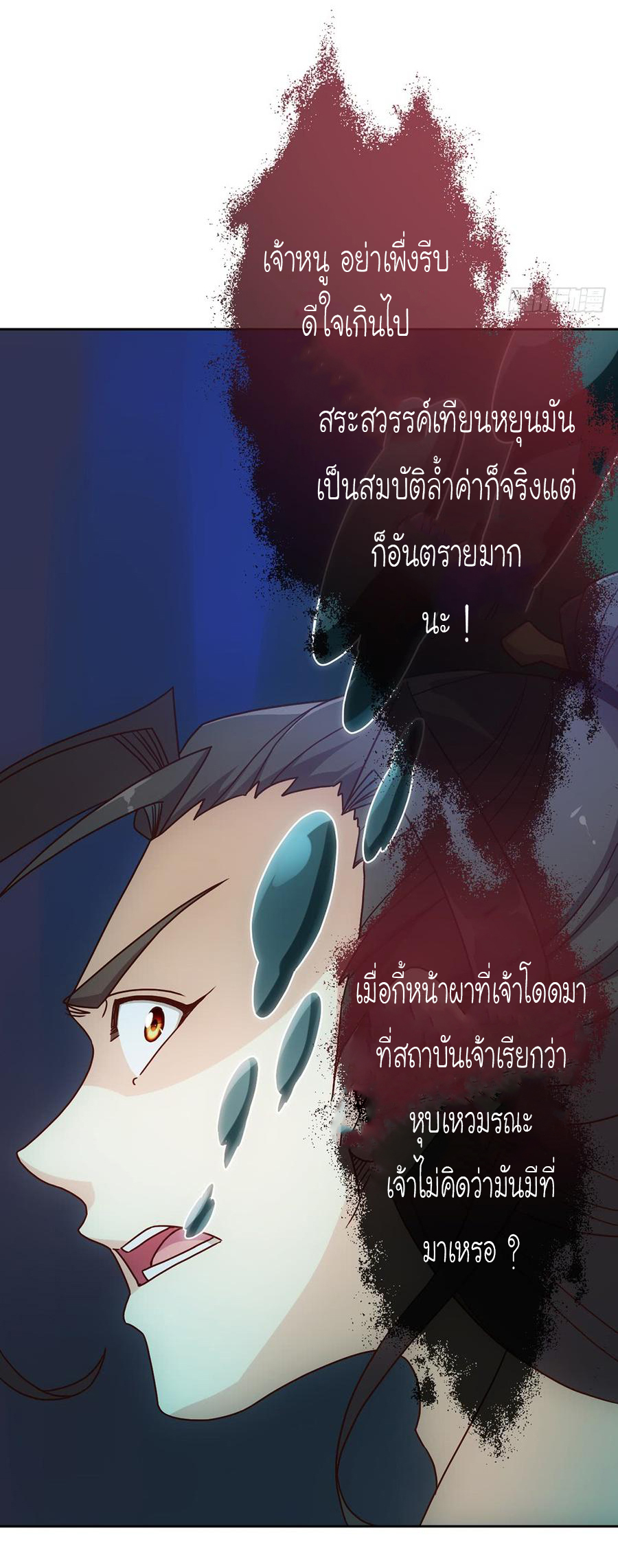 เทพเจ้าหงส์สวรรค์ ตอนที่ 38 หน้า 31