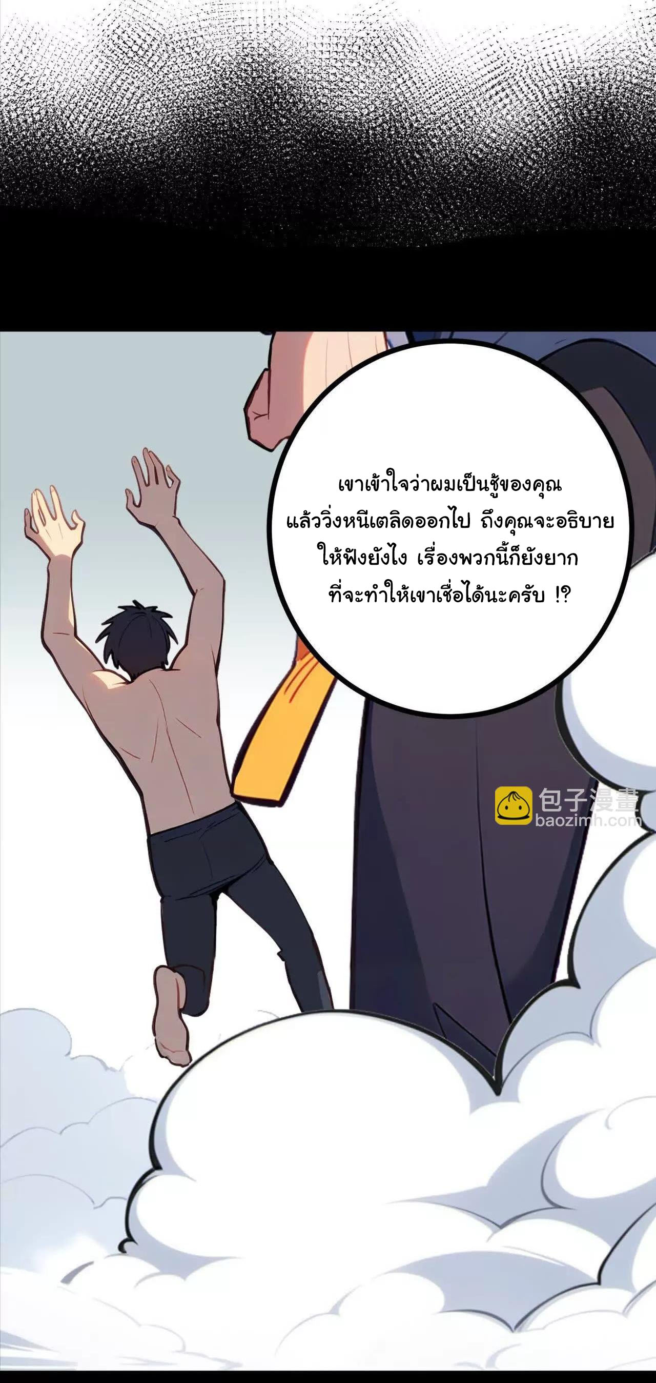 ฉันนี่แหละคือราชาฮวงจุ้ย ตอนที่ 7 หน้า 52