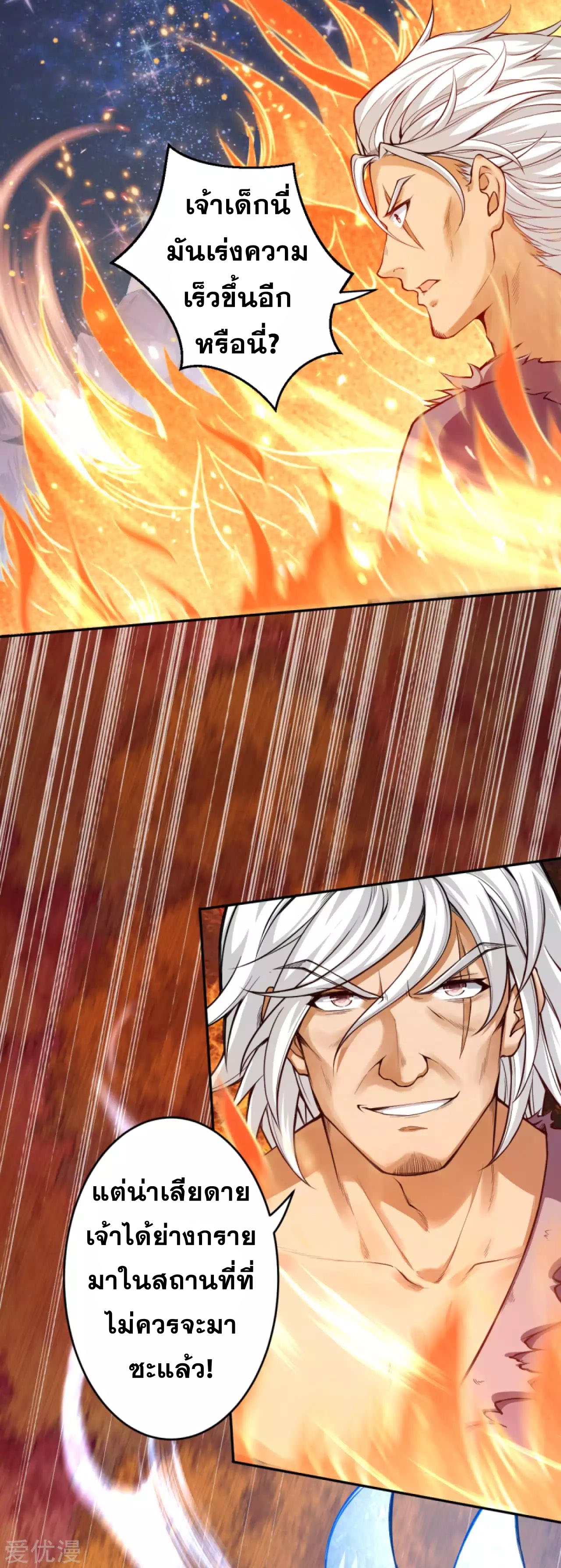 Against the Gods - อสูรพลิกฟ้า ตอนที่ 230 หน้า 11