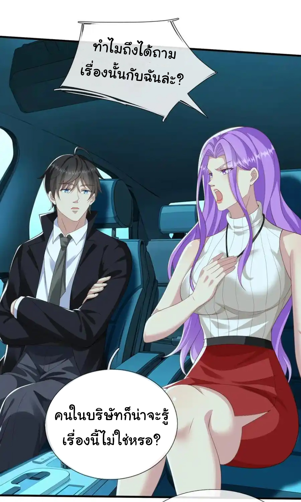 The god of war is reborn to avenge ตอนที่ 122 หน้า 2