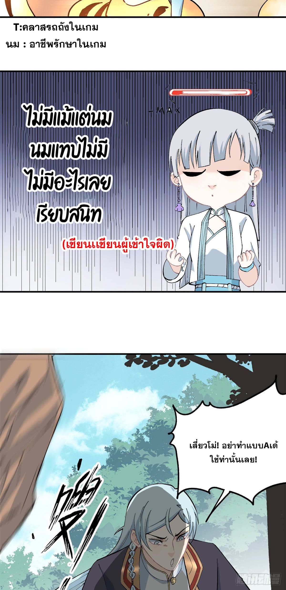 นิกายที่แข็งแกร่งที่สุด (ทันจีน) ตอนที่ 36 หน้า 5