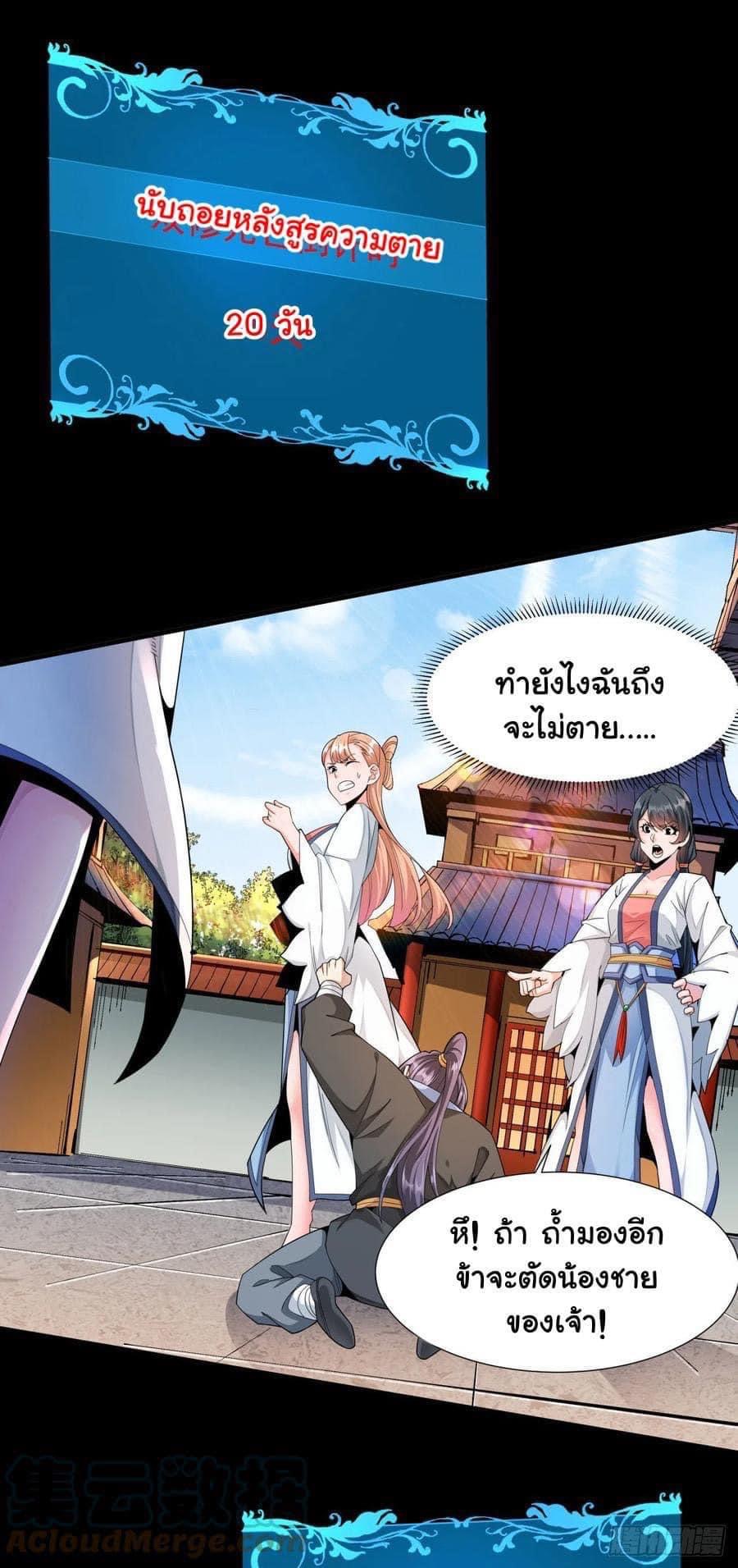 ระบบปลดล็อก มังกรทมิฬ  100,000 ปี ตอนที่ 7 หน้า 21