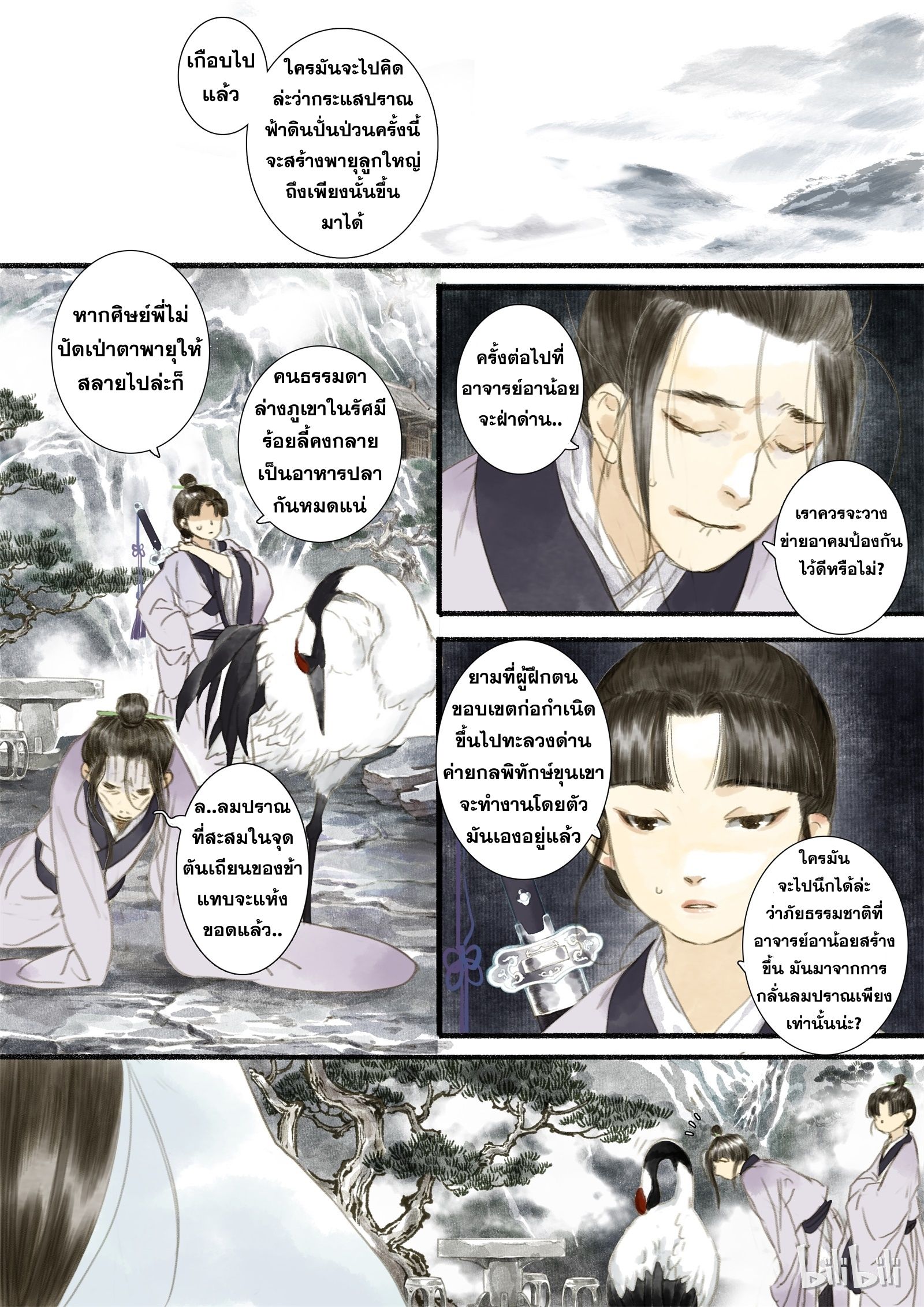 Song of the Sky Walkers - ลำนำล่องนภา ตอนที่ 3 หน้า 14