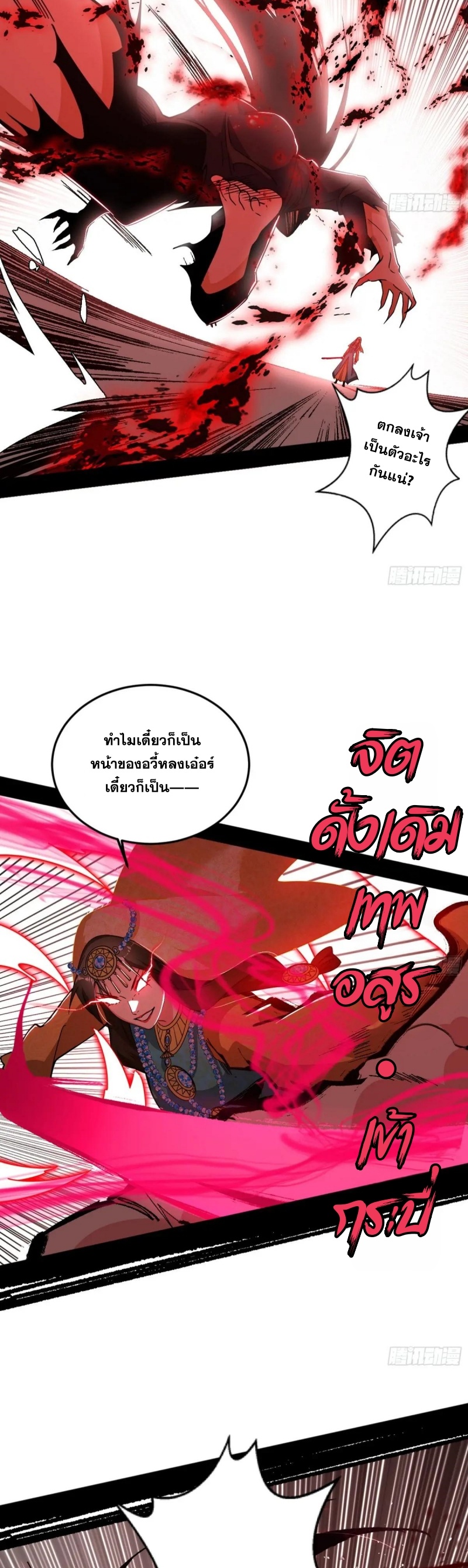 I'm an Evil God ข้าคือจักรพรรดิปีศาจ ตอนที่ 481 หน้า 5