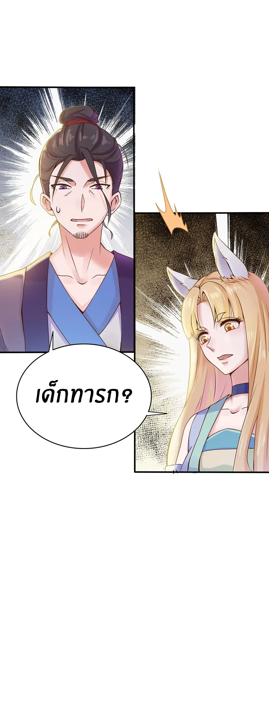 ก้าวผ่านเส้นสายเลือด ตอนที่ 2 หน้า 3