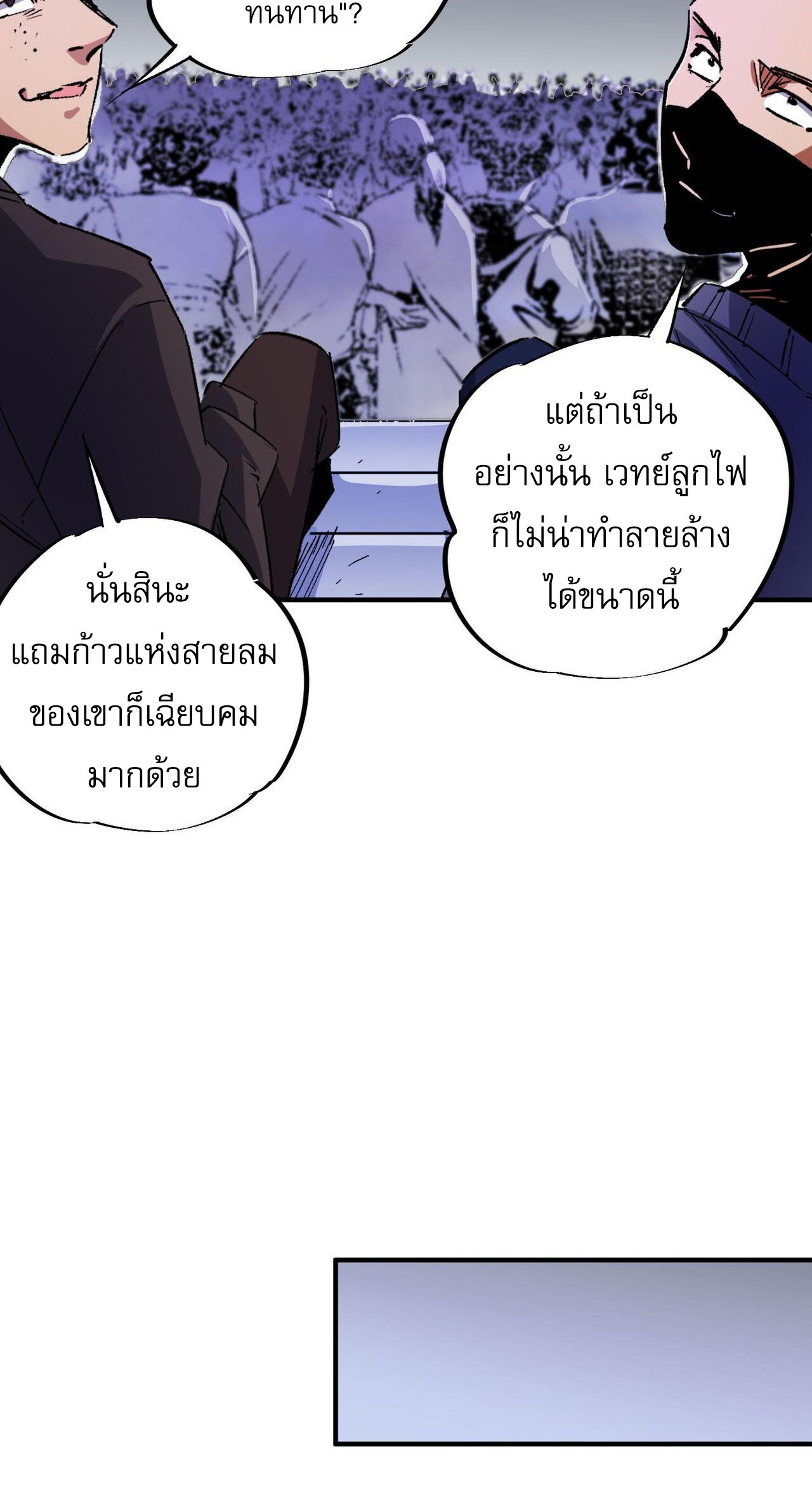 ฉันคือผู้เล่นไร้อาชีพที่สังหารเหล่าเทพ ตอนที่ 2 หน้า 36