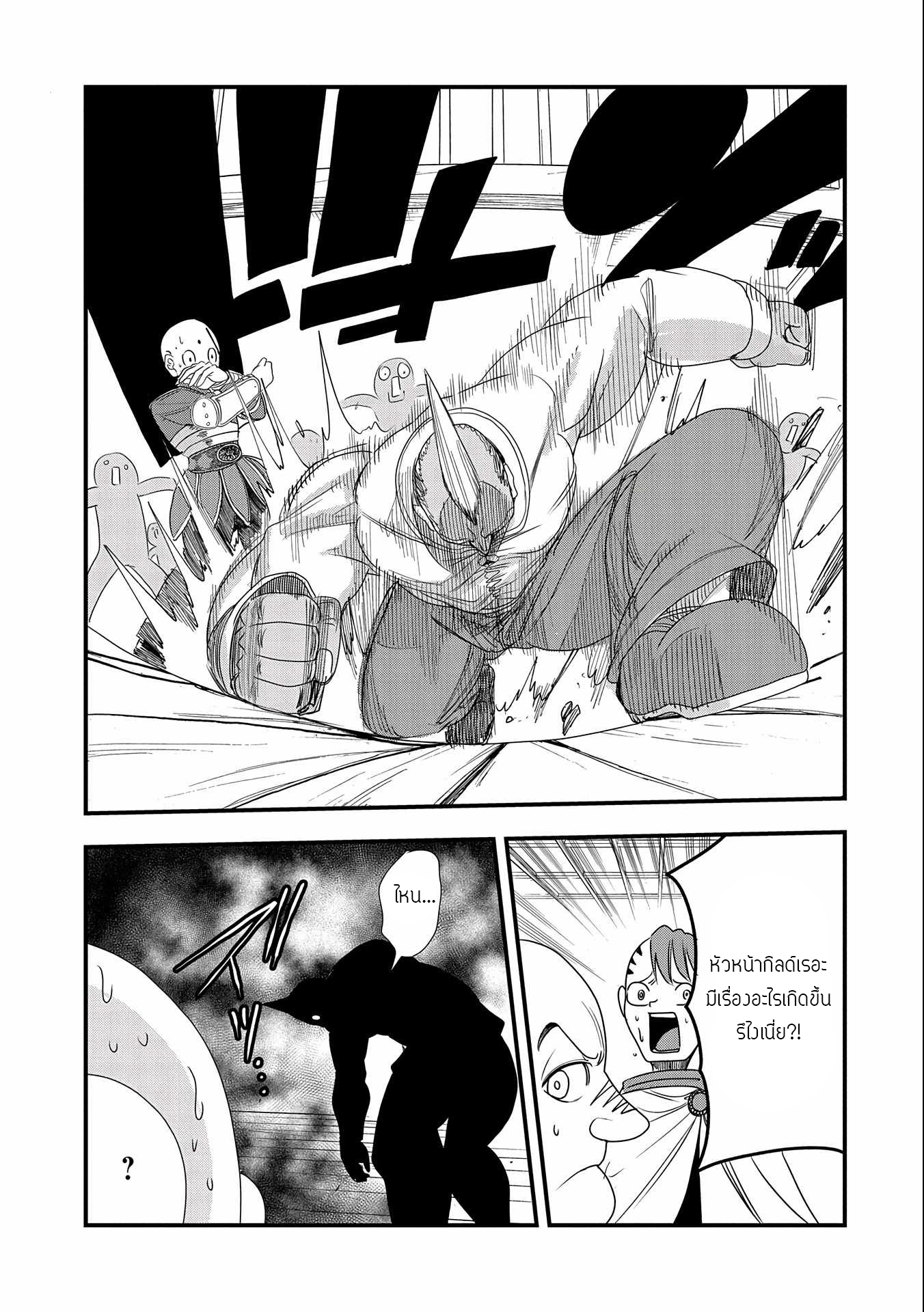 ชีวิตใหม่ของมหาปราชญ์สุดหื่น ตอนที่ 5 หน้า 23
