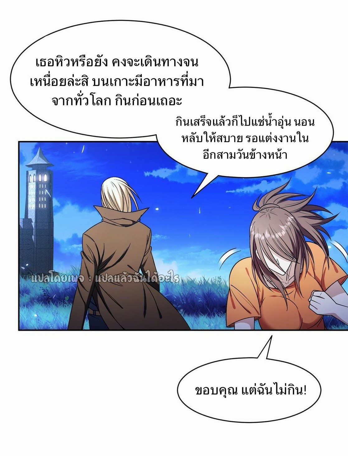 การเกิดใหม่ของพระเจ้ากับระบบผลาญเงินสุดกาว ตอนที่ 154 หน้า 9