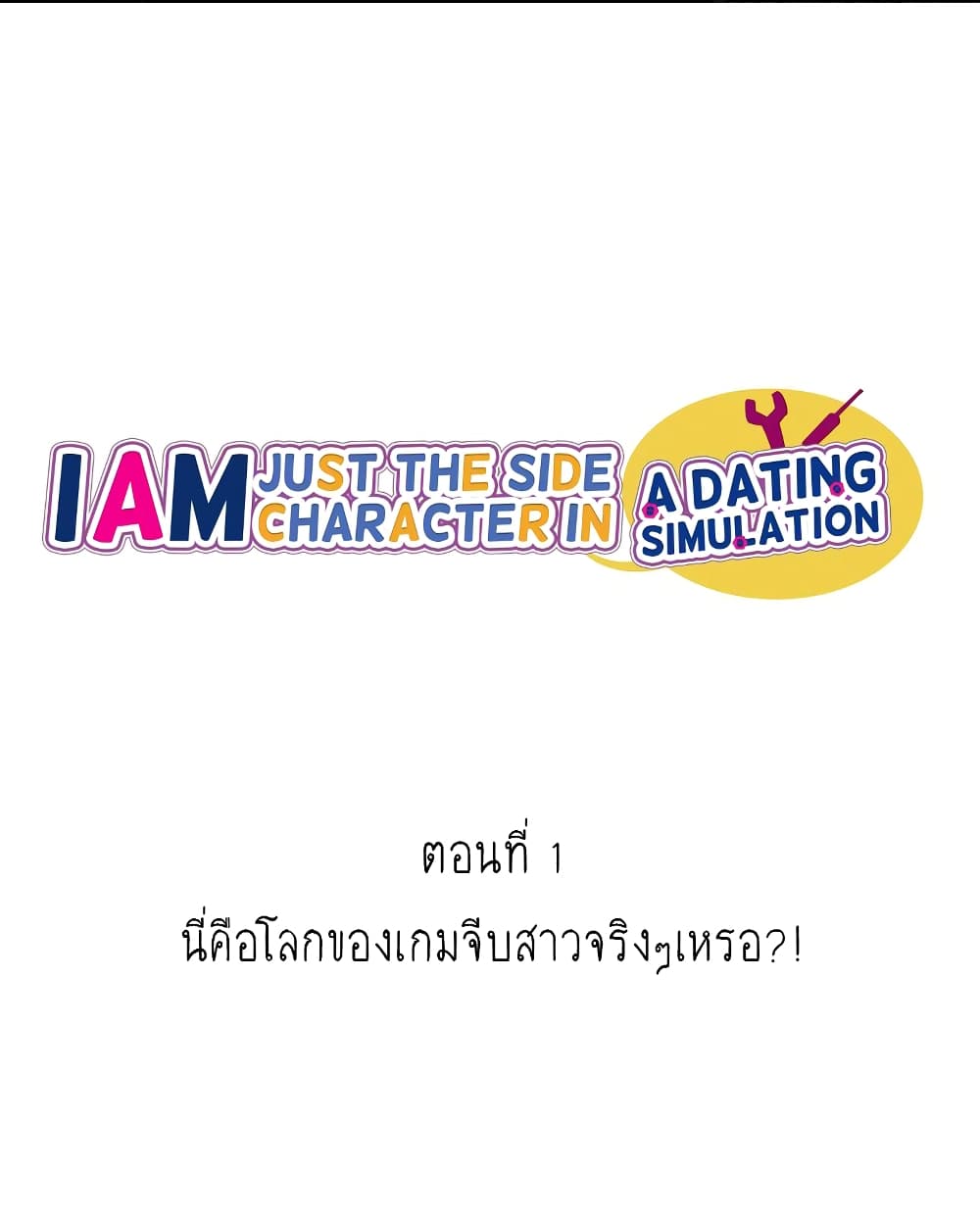 I’m Just a Side Character in a Dating Simulation ตอนที่ 1 หน้า 10
