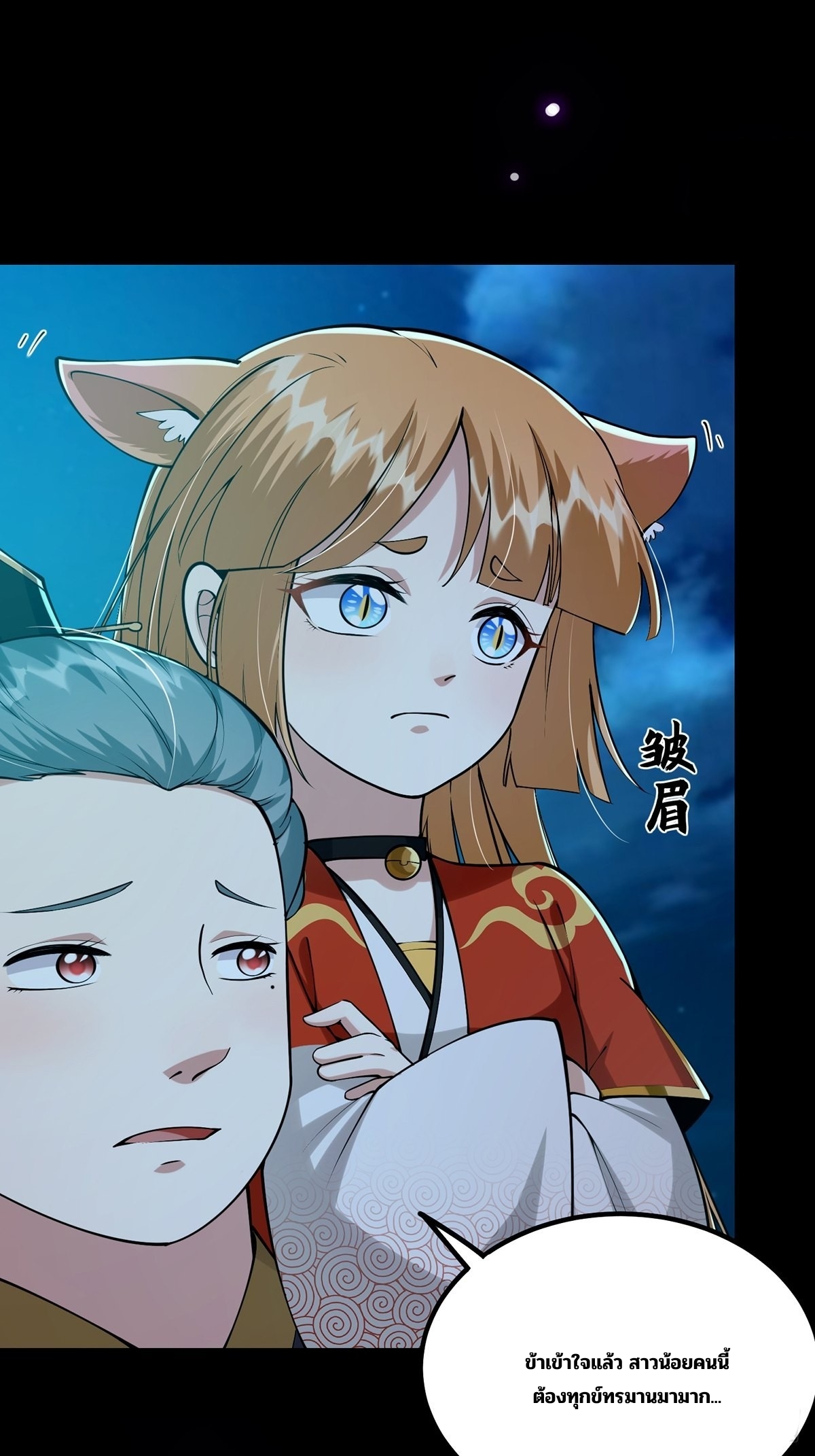 มีบางอย่างผิดปกติกับบัญชีนี้ ตอนที่ 11 หน้า 42