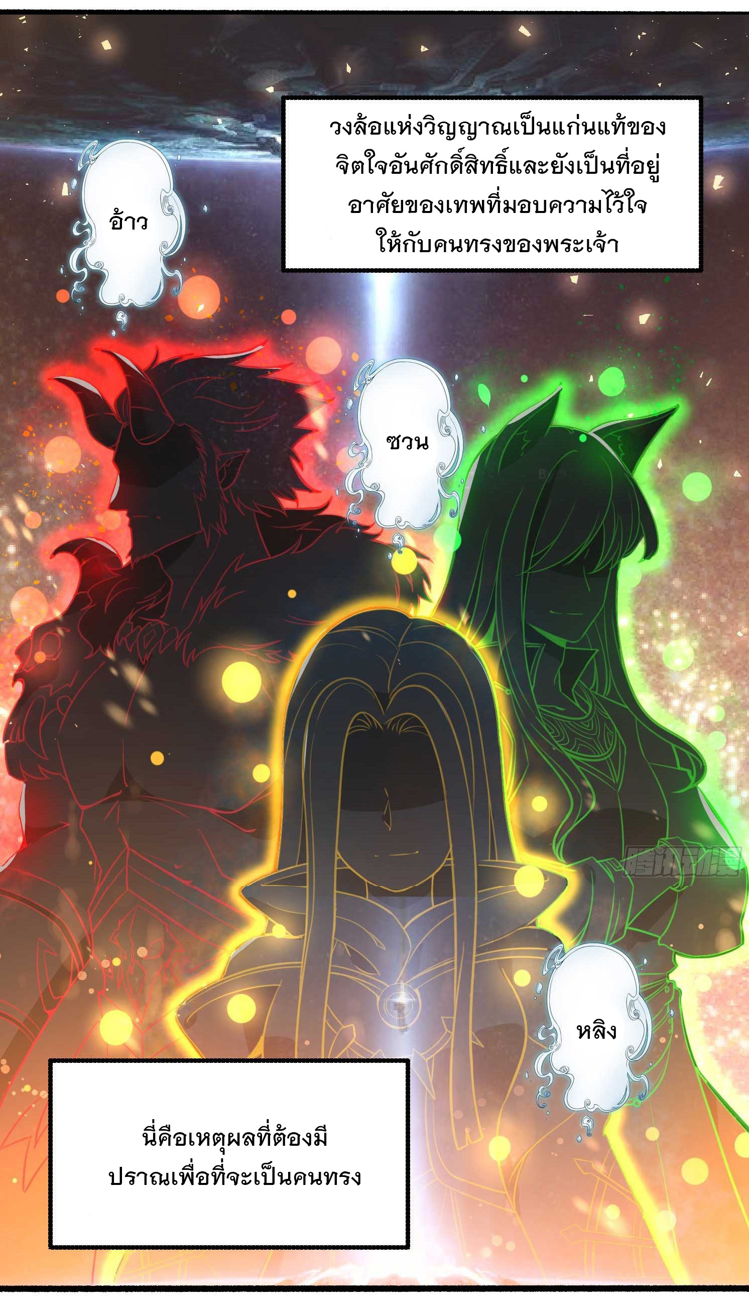 การต่อสู้ของเหล่าคนทรง ตอนที่ 5 หน้า 18