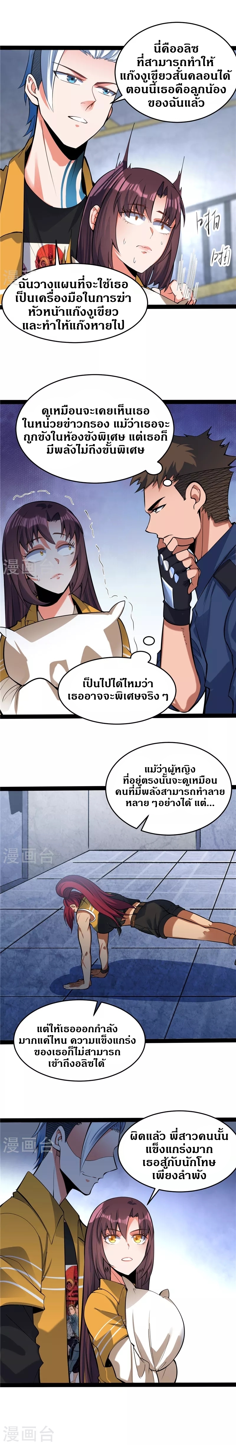 I Am The King | ระเบิดสวรรค์ ตอนที่ 111 หน้า 6