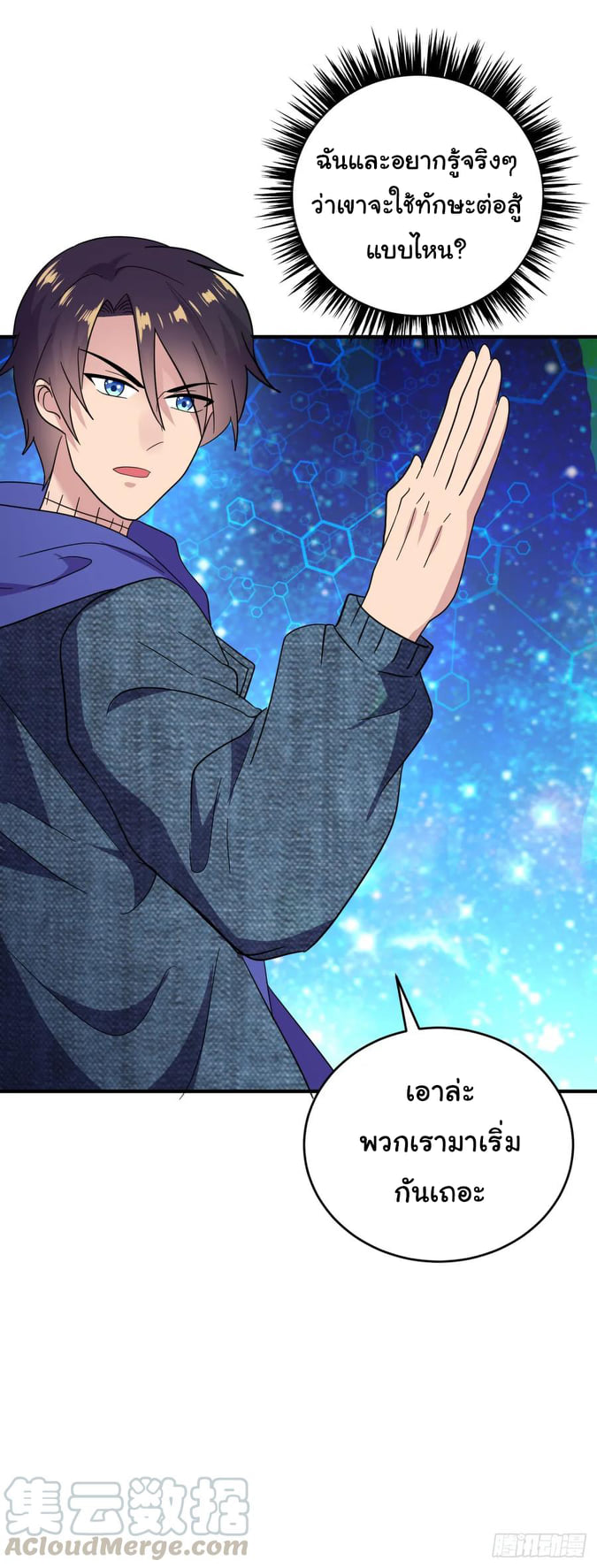 ระบบไลฟ์สด เจ้าพ่อสายเปย์ ตอนที่ 29 หน้า 6