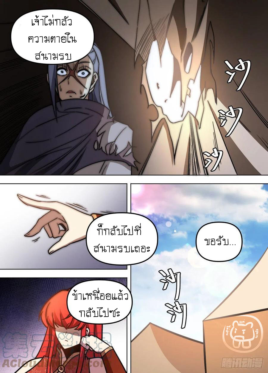 ข้าคือนักธุรกิจต่างโลก ตอนที่ 87 หน้า 6